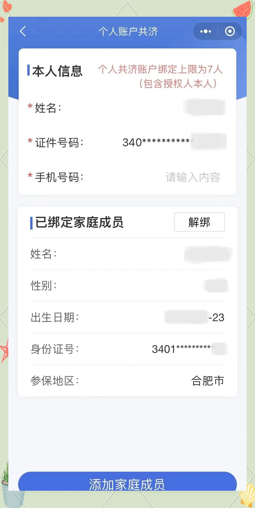 菏泽最新医保卡如何绑定到微信方法分析(最方便真实的菏泽医保卡如何绑定微信使用方法)