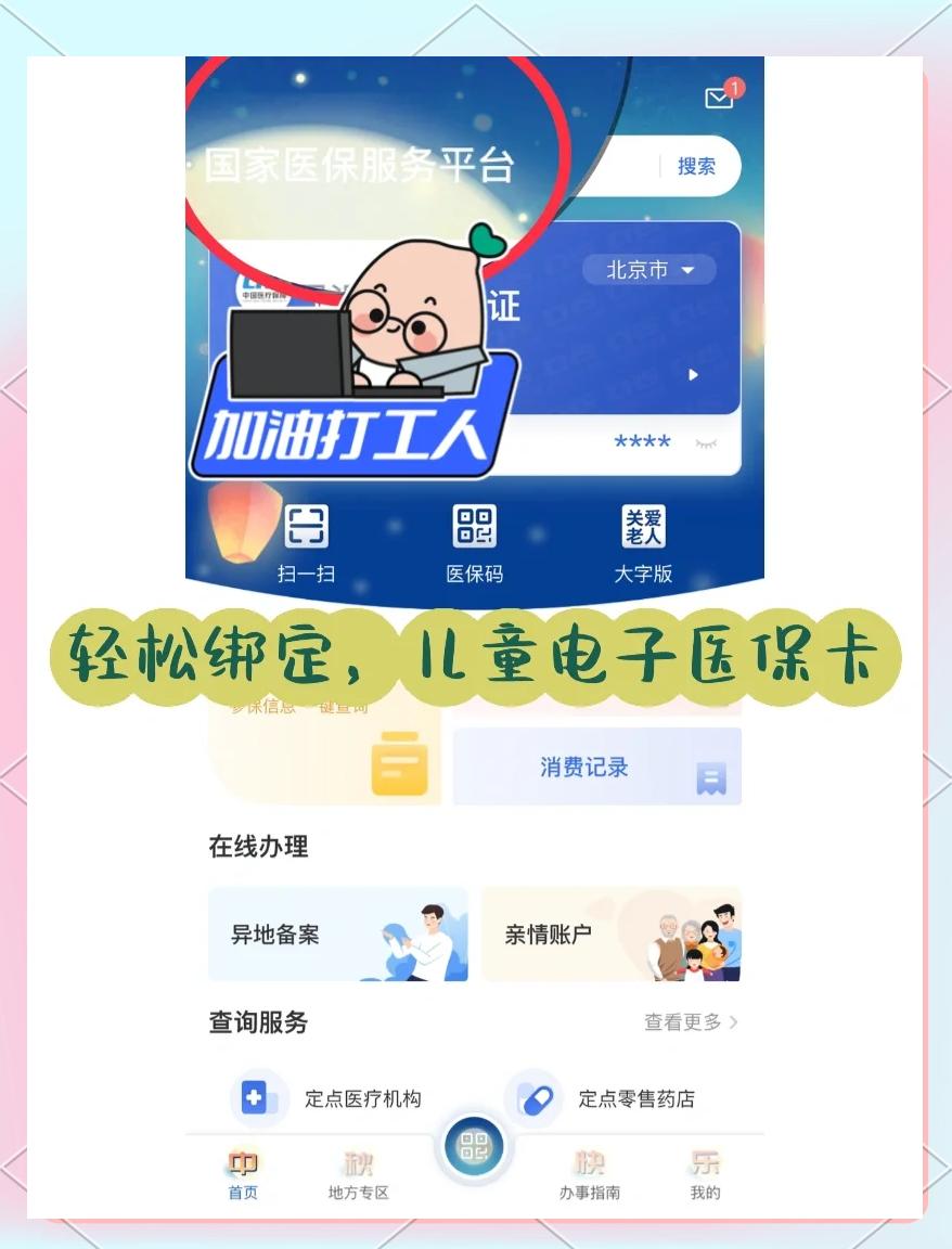 菏泽最新如何医保卡绑定微信方法分析(最方便真实的菏泽医保卡绑定微信怎么不能支付方法)
