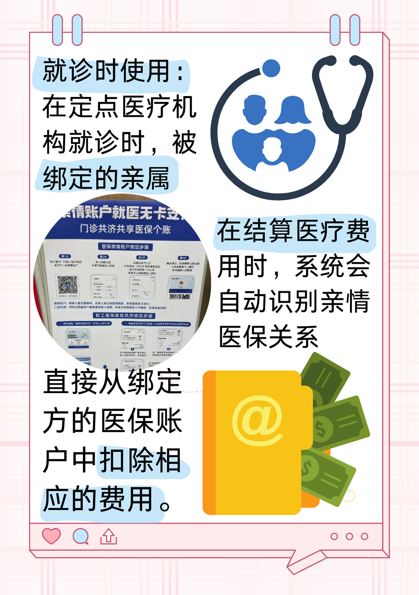 菏泽最新医保亲情账户微信怎么绑定方法分析(最方便真实的菏泽医保卡亲情账户绑定后怎么使用方法)