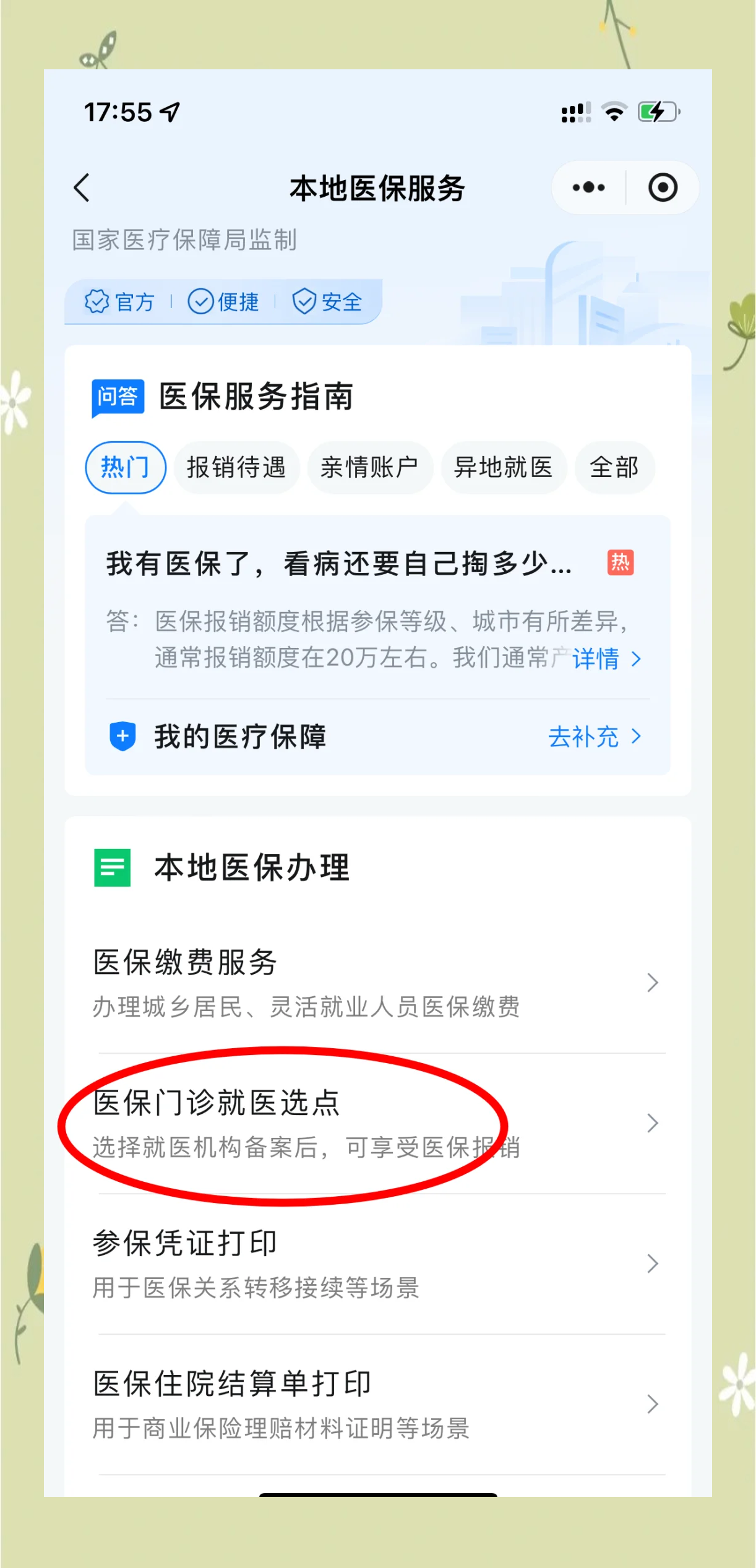 菏泽最新医保卡的钱可以提到微信吗方法分析(最方便真实的菏泽医保卡的钱可以提到微信吗安全吗方法)