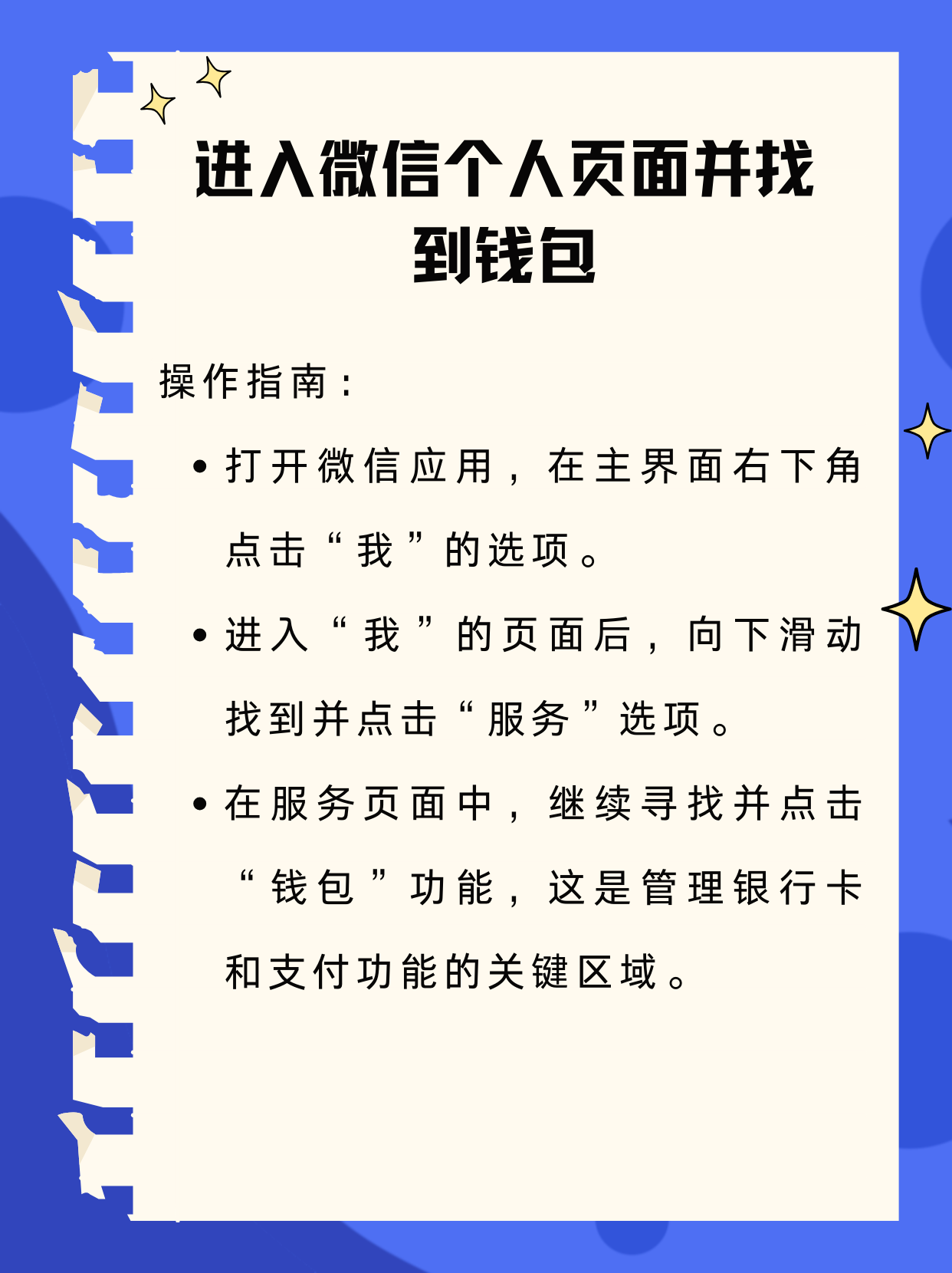 菏泽最新新办的卡怎么绑定微信方法分析(最方便真实的菏泽新卡怎么上微信方法)