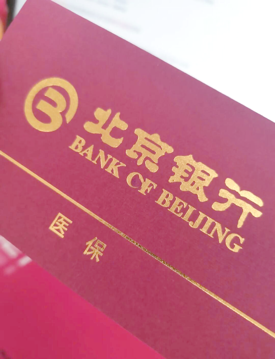 菏泽最新北京个人医保账户取现方法分析(最方便真实的菏泽北京医保取现需要什么流程方法)
