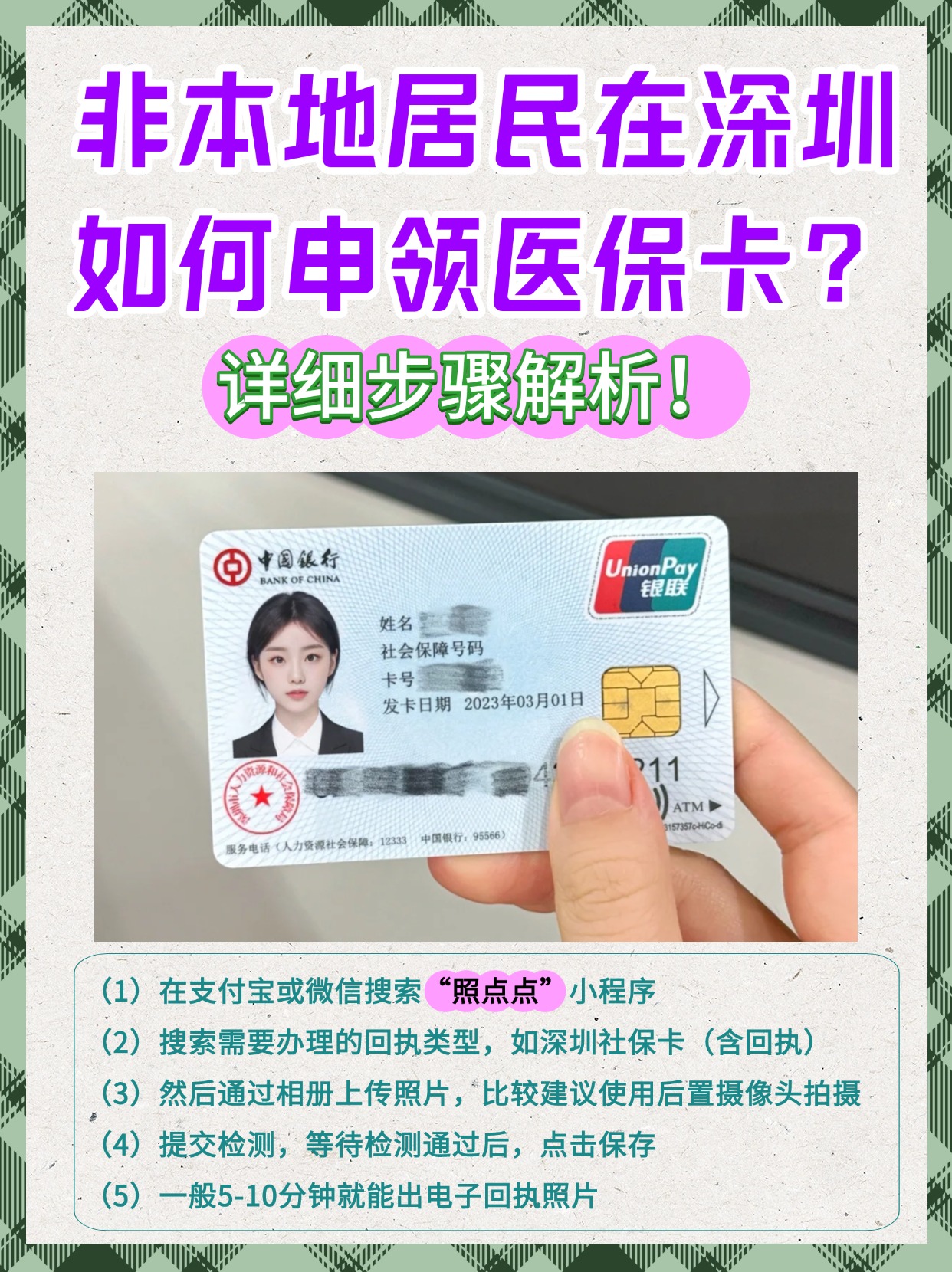 菏泽最新医保卡取钱步骤图片方法分析(最方便真实的菏泽医保卡取钱怎么取到哪个银行方法)