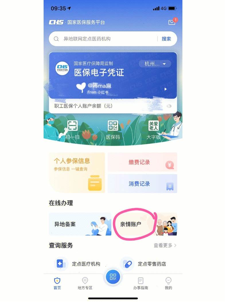 菏泽最新微信绑定医保卡方法分析(最方便真实的菏泽微信绑定医保卡怎么绑定家人方法)