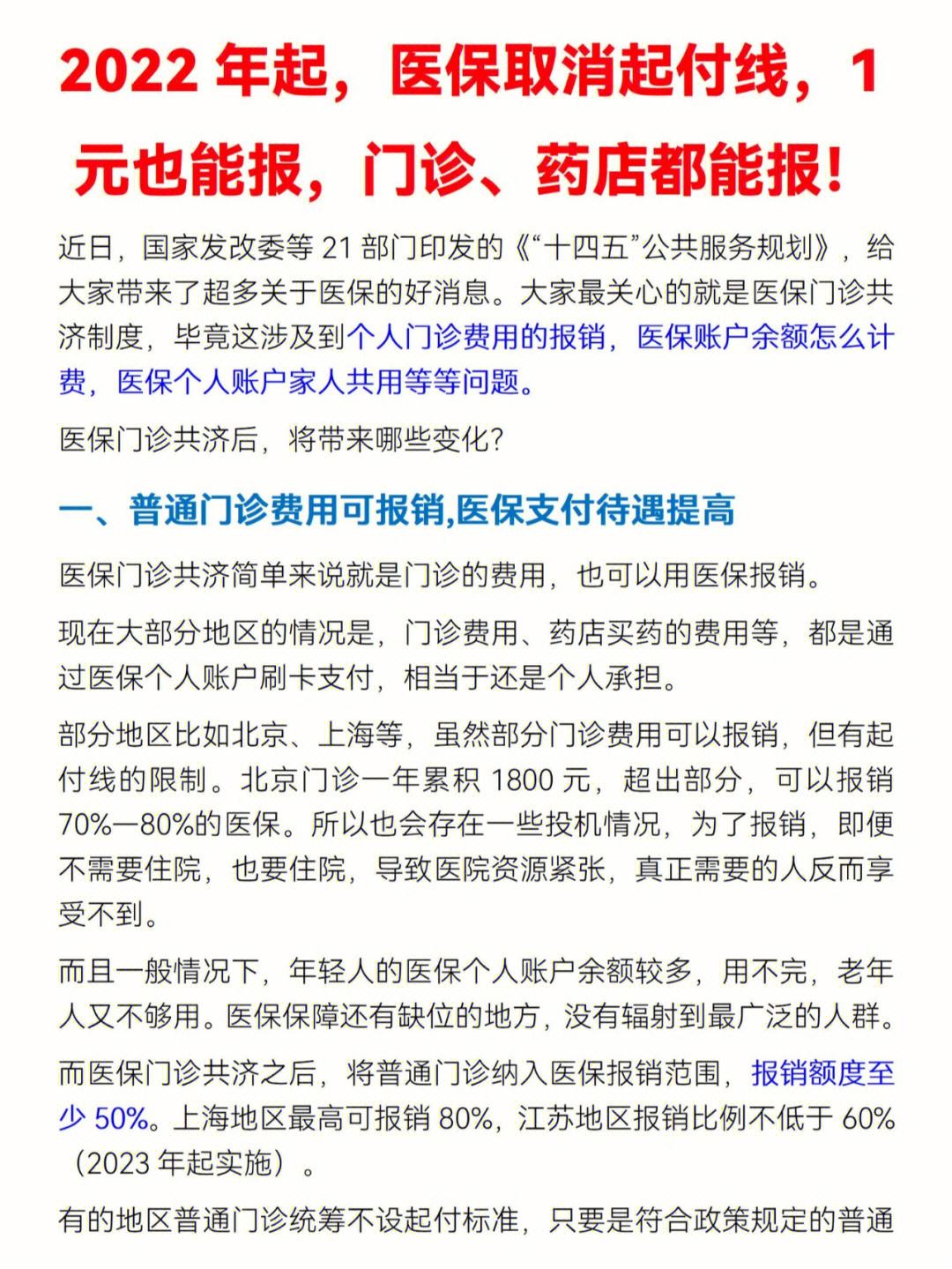 菏泽最新怎么在手机上取消农村医保方法分析(最方便真实的菏泽如何在手机上取消农村合作医疗方法)
