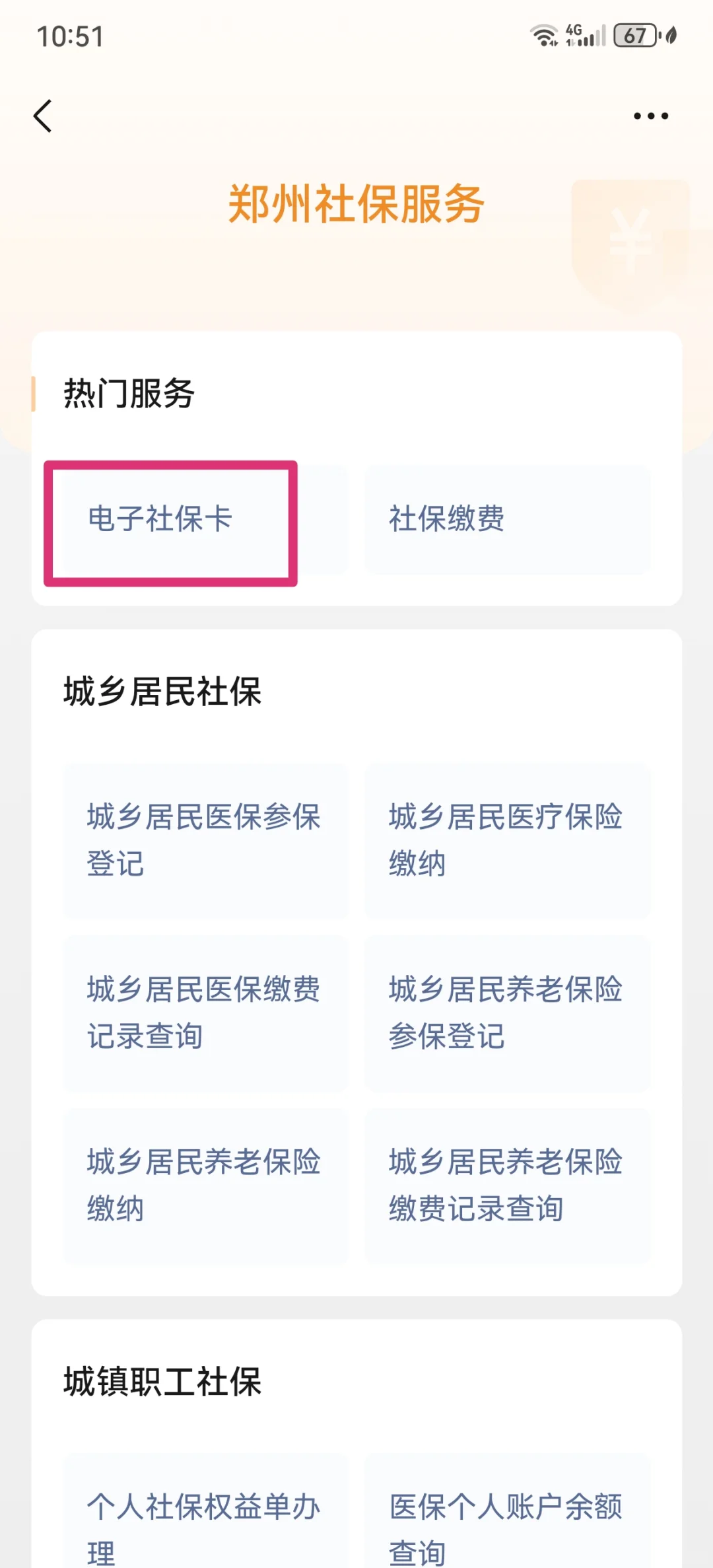 菏泽最新怎么把医保卡绑定微信支付方法分析(最方便真实的菏泽怎么把医保卡绑定微信支付宝方法)