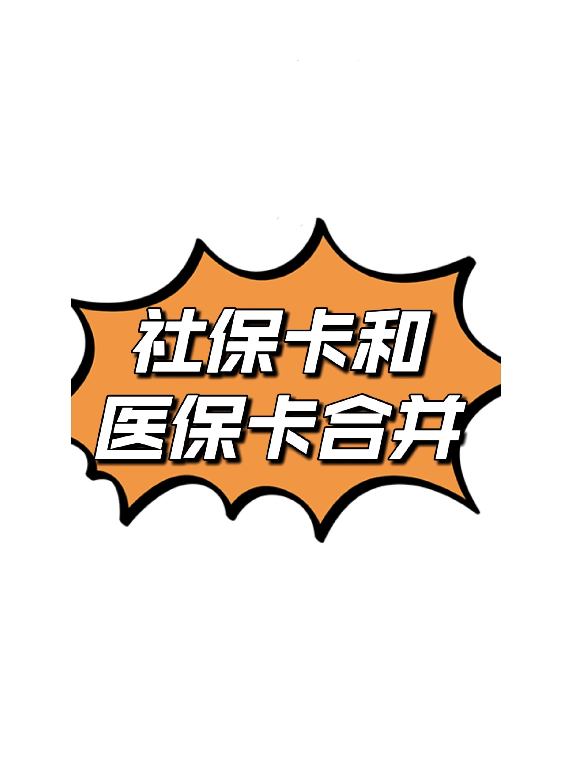 菏泽最新医保卡套取现金渠道方法分析(最方便真实的菏泽医保取现24小时微信方法)