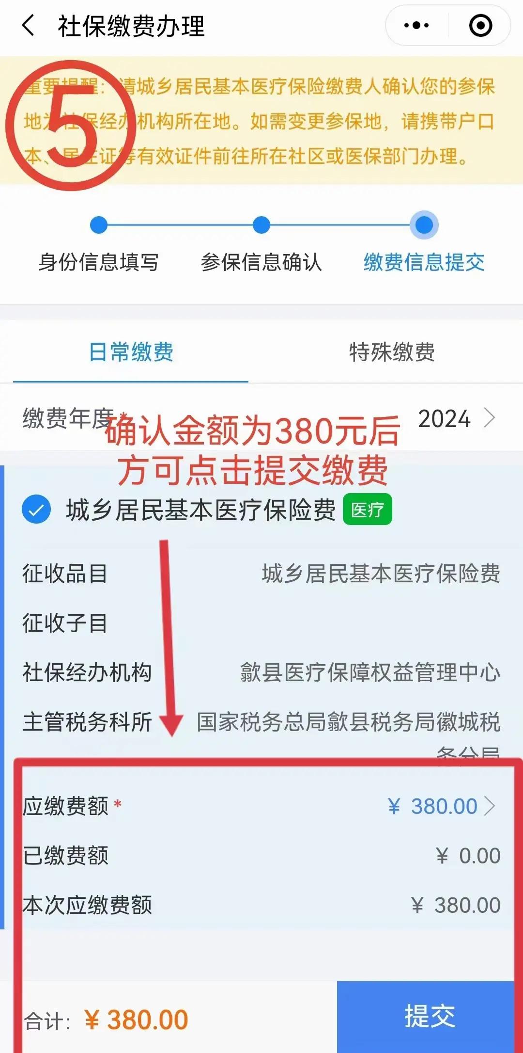 菏泽最新2024年医保微信缴费流程方法分析(最方便真实的菏泽微信交医疗保险年份是下一年吗方法)