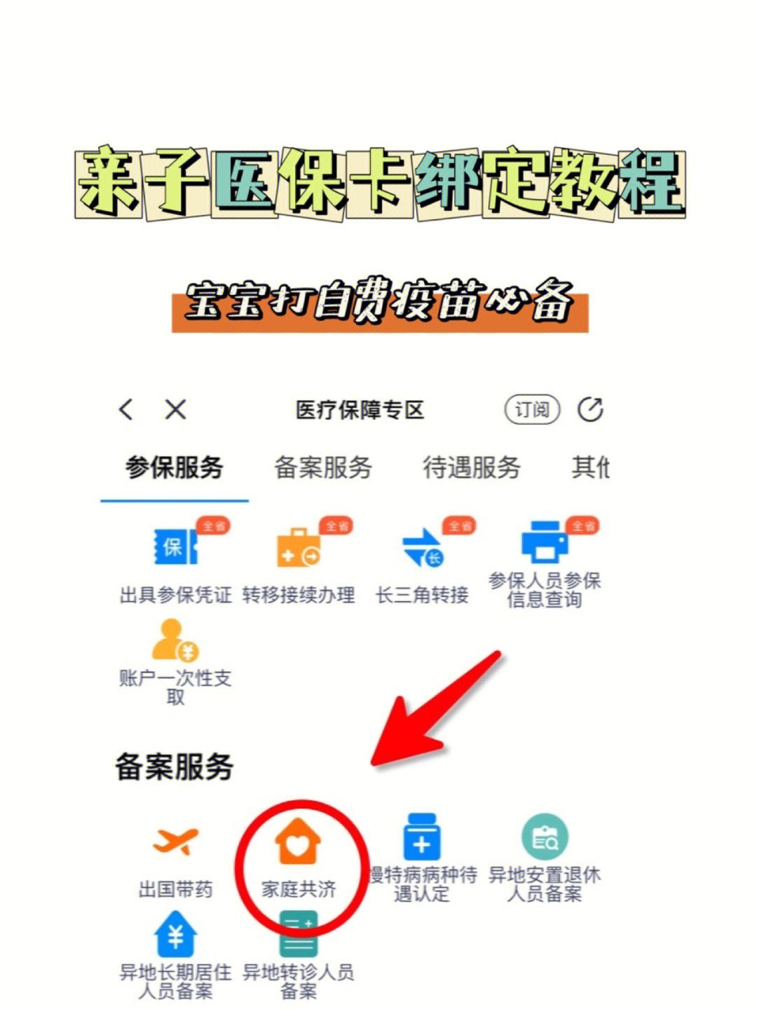 菏泽最新微信怎么添加医保卡绑定方法分析(最方便真实的菏泽微信咋绑定医保卡方法)