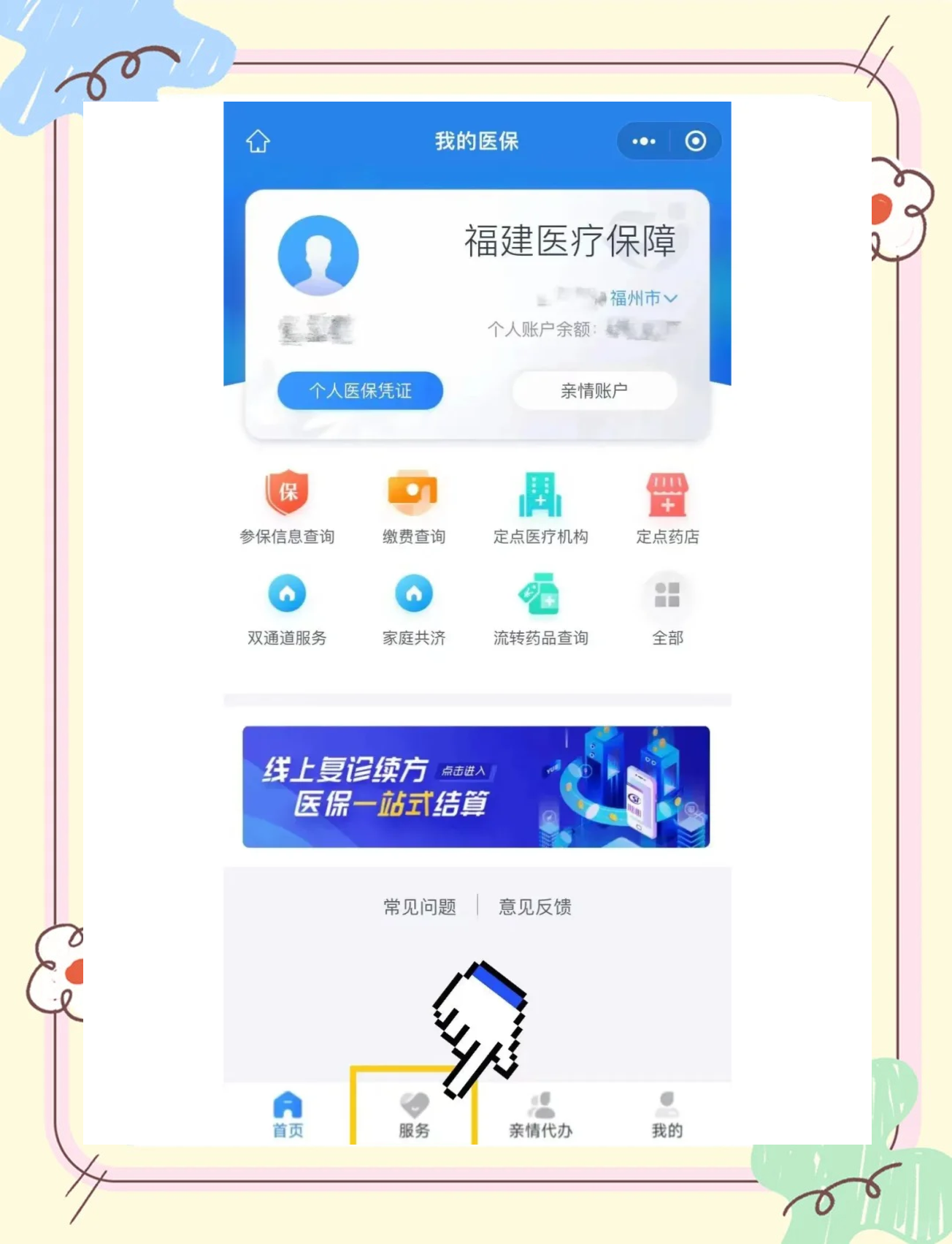 菏泽最新微信上怎么绑定医保卡方法分析(最方便真实的菏泽微信上绑定医保卡步骤方法)