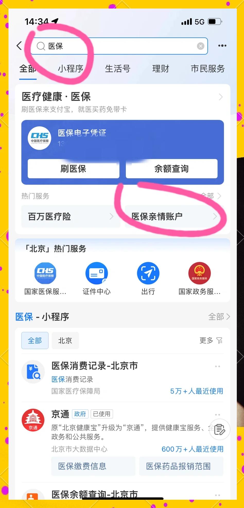 菏泽最新医保卡怎么绑微信的银行卡方法分析(最方便真实的菏泽怎么将医保卡绑在微信方法)