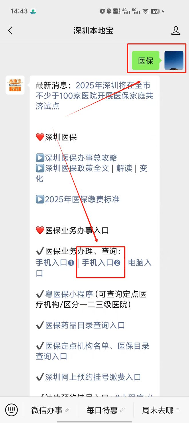 菏泽最新深圳医保提取24小时到账方法分析(最方便真实的菏泽深圳医保个人帐户提取方法)
