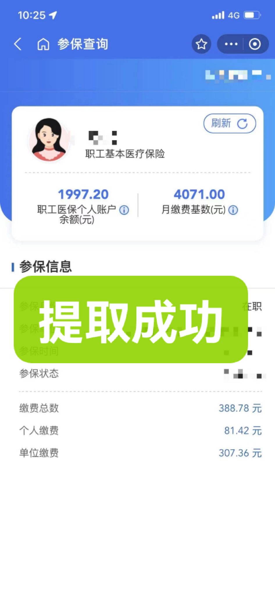 菏泽最新个人医保余额取出方式方法分析(最方便真实的菏泽怎样提取医保个人账户余额方法)