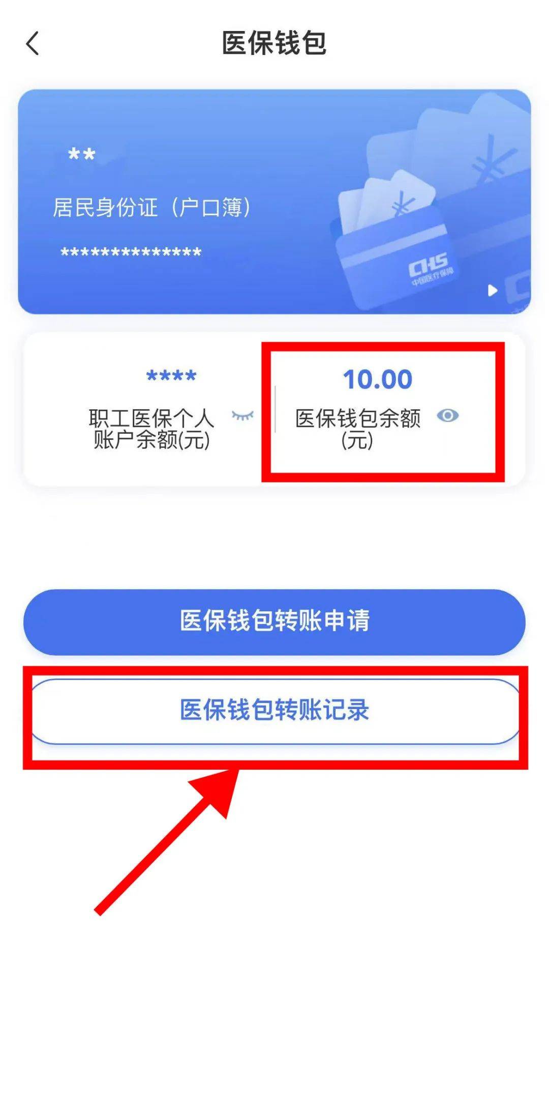 菏泽最新医保卡怎么绑定转账方法分析(最方便真实的菏泽医保卡怎么转绑定医院方法)