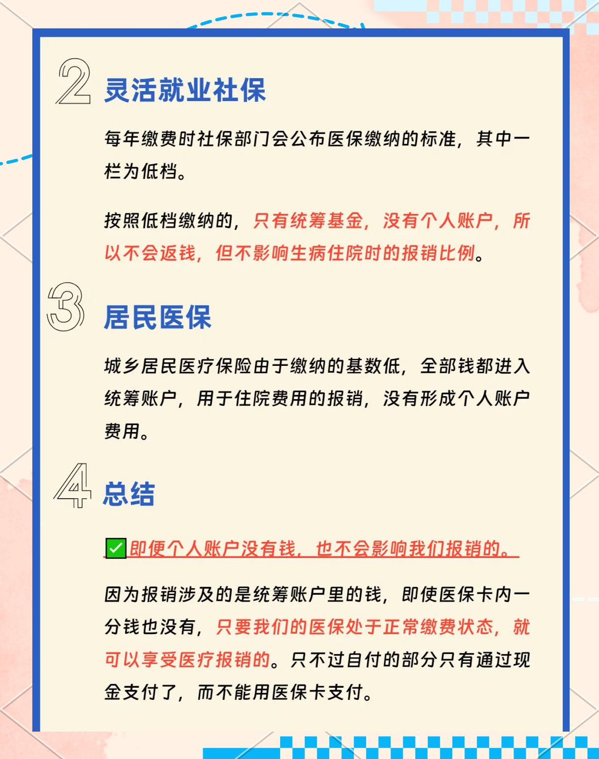 菏泽最新医保卡的余额使用规则方法分析(最方便真实的菏泽医保卡余额使用范围方法)