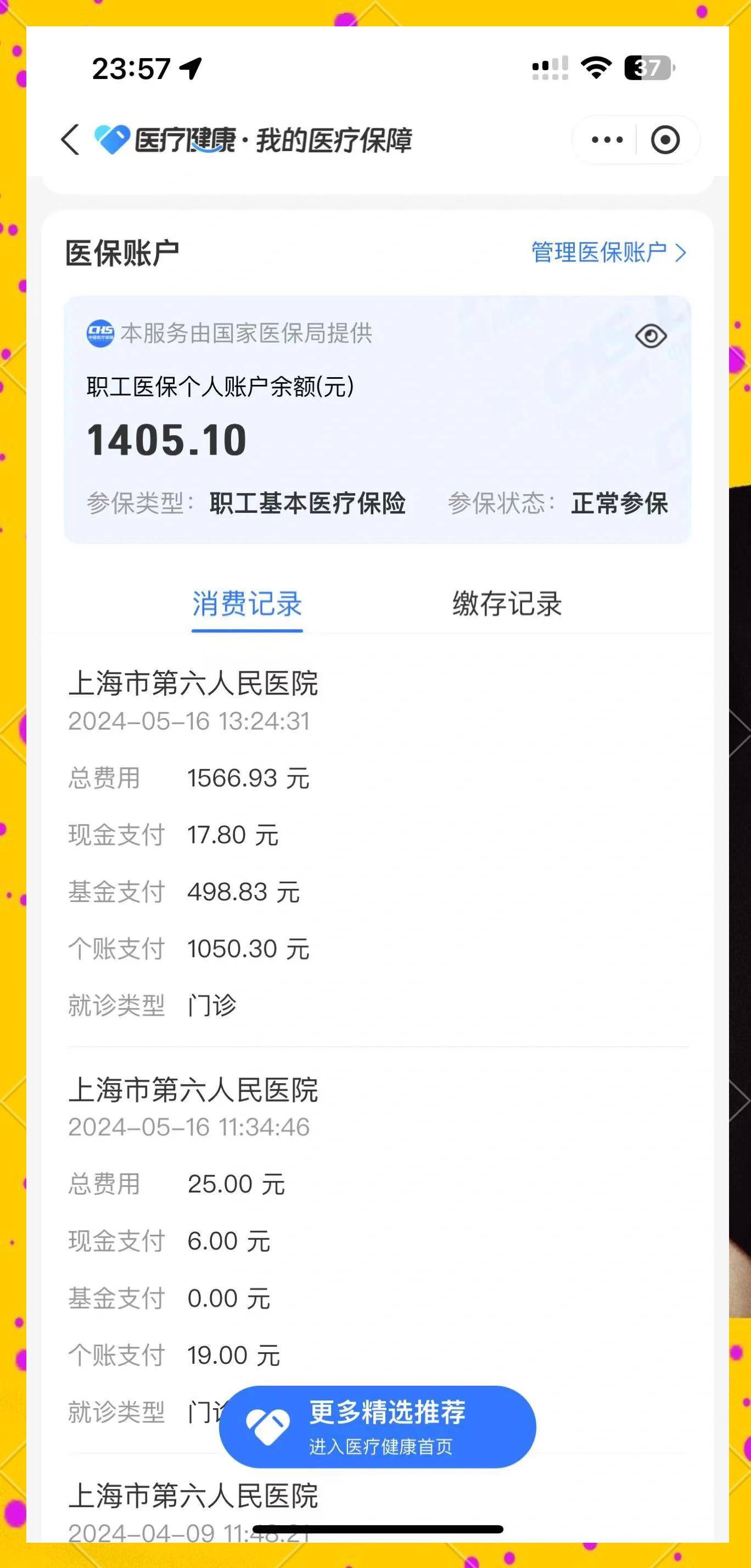 菏泽最新医保提取中介联系微信方法分析(最方便真实的菏泽医保提现电话方法)