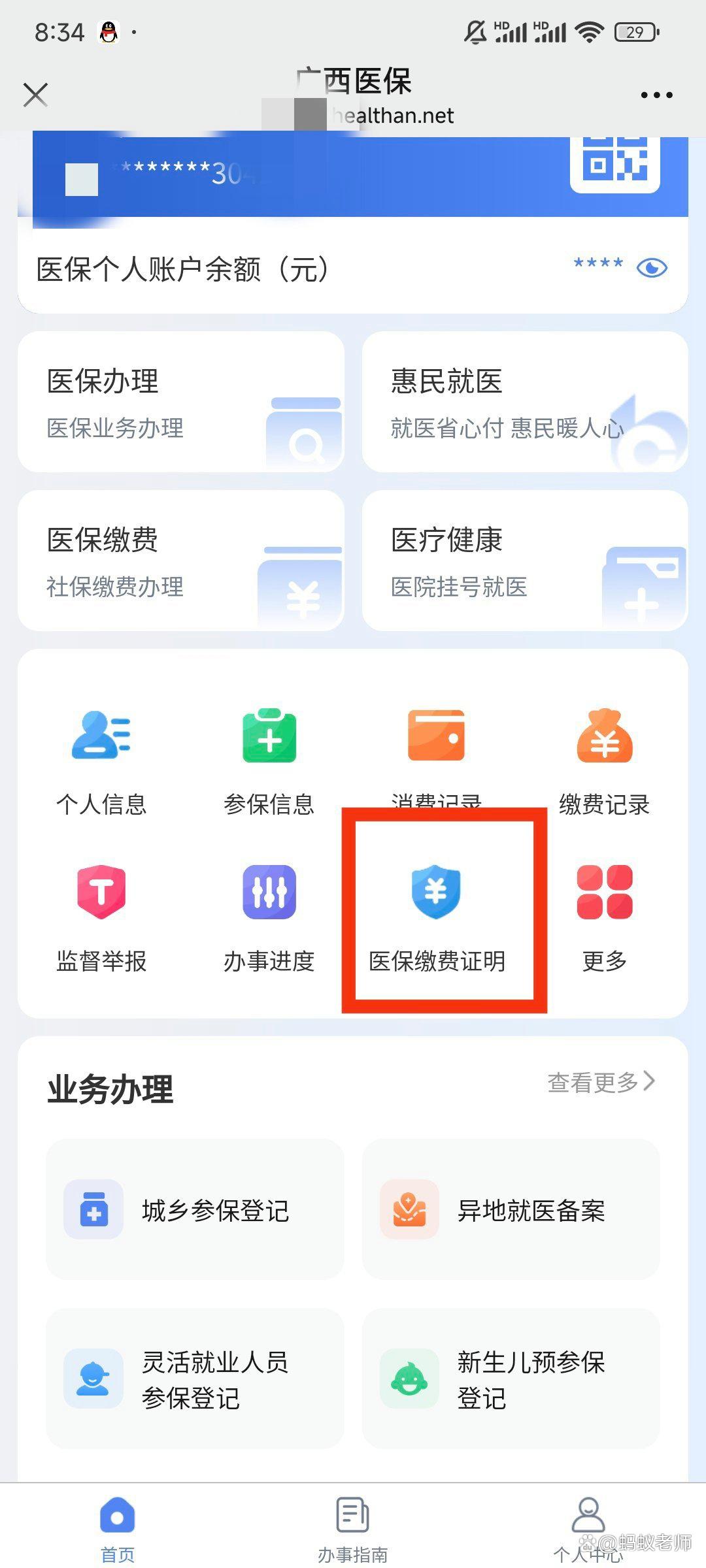 菏泽最新医保卡怎么在手机上使用方法分析(最方便真实的菏泽医保卡在手机里面怎么交费方法)