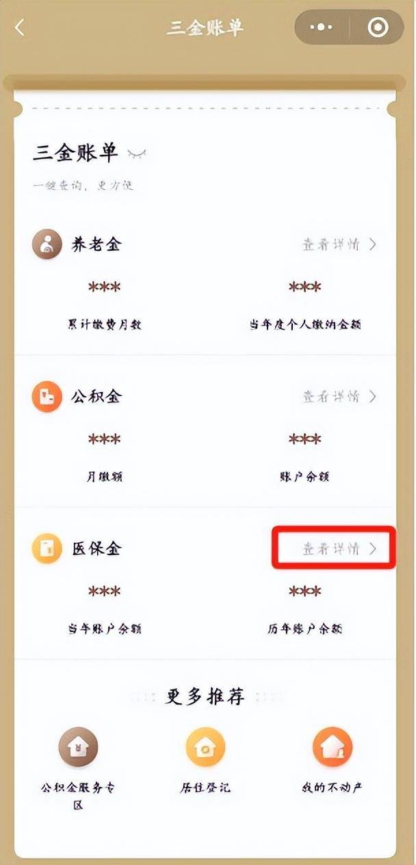 菏泽最新医保个人账户余额微信查询方法分析(最方便真实的菏泽医保个人账户余额微信查询不到方法)