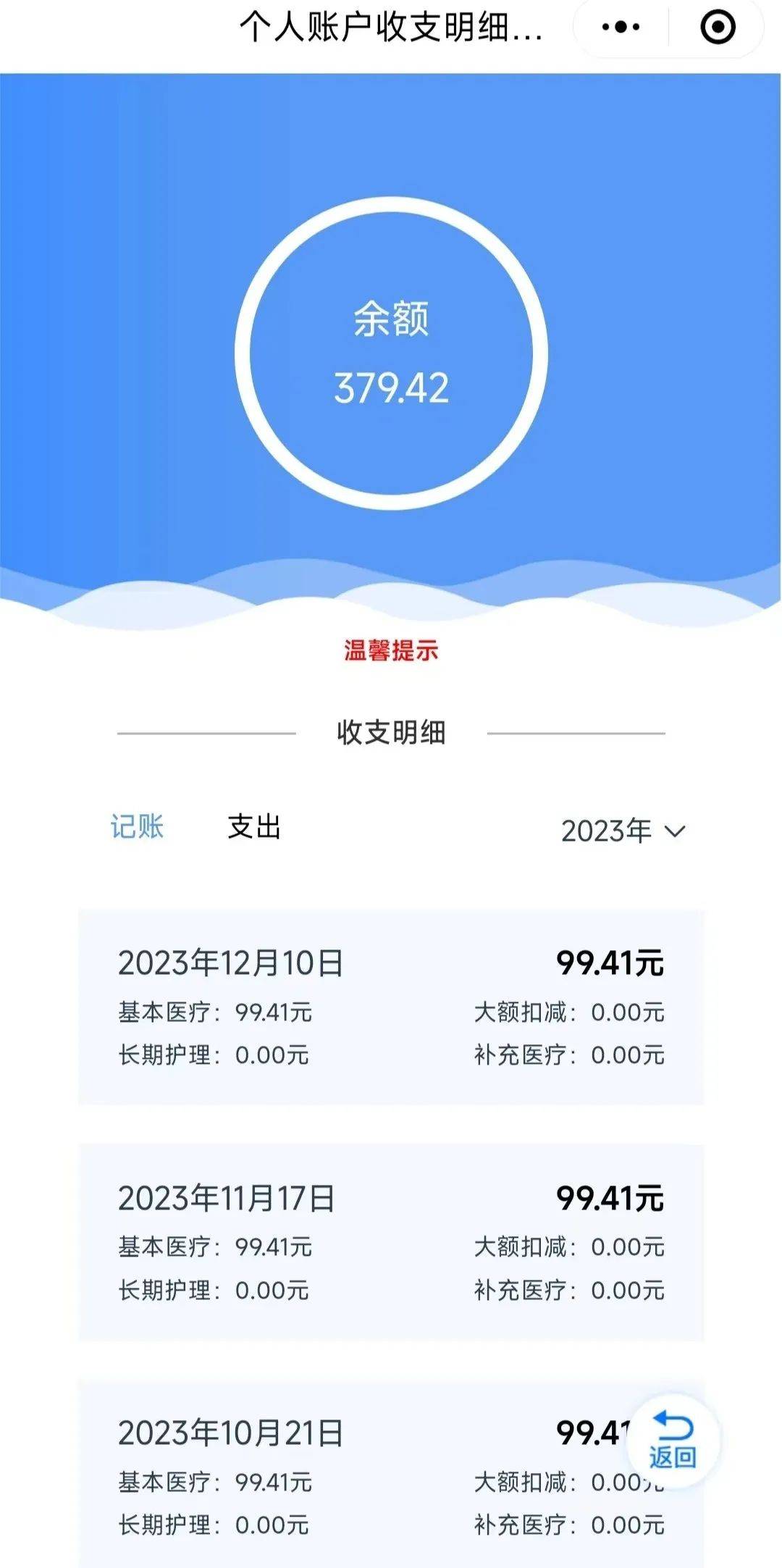 菏泽最新医保个人账户余额取现方法分析(最方便真实的菏泽医保个人账户余额取现什么意思方法)