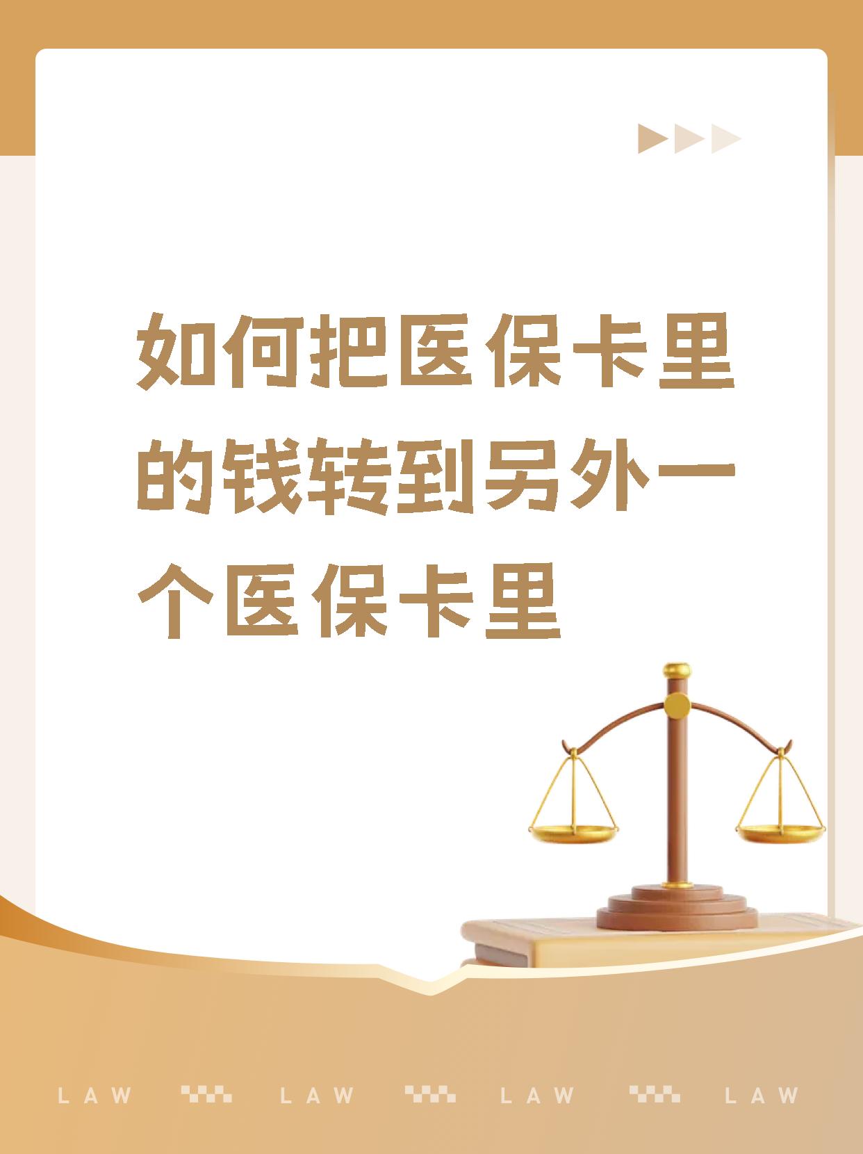 菏泽最新医保的钱转到银行卡方法分析(最方便真实的菏泽医保钱转到银行卡最简单方法方法)