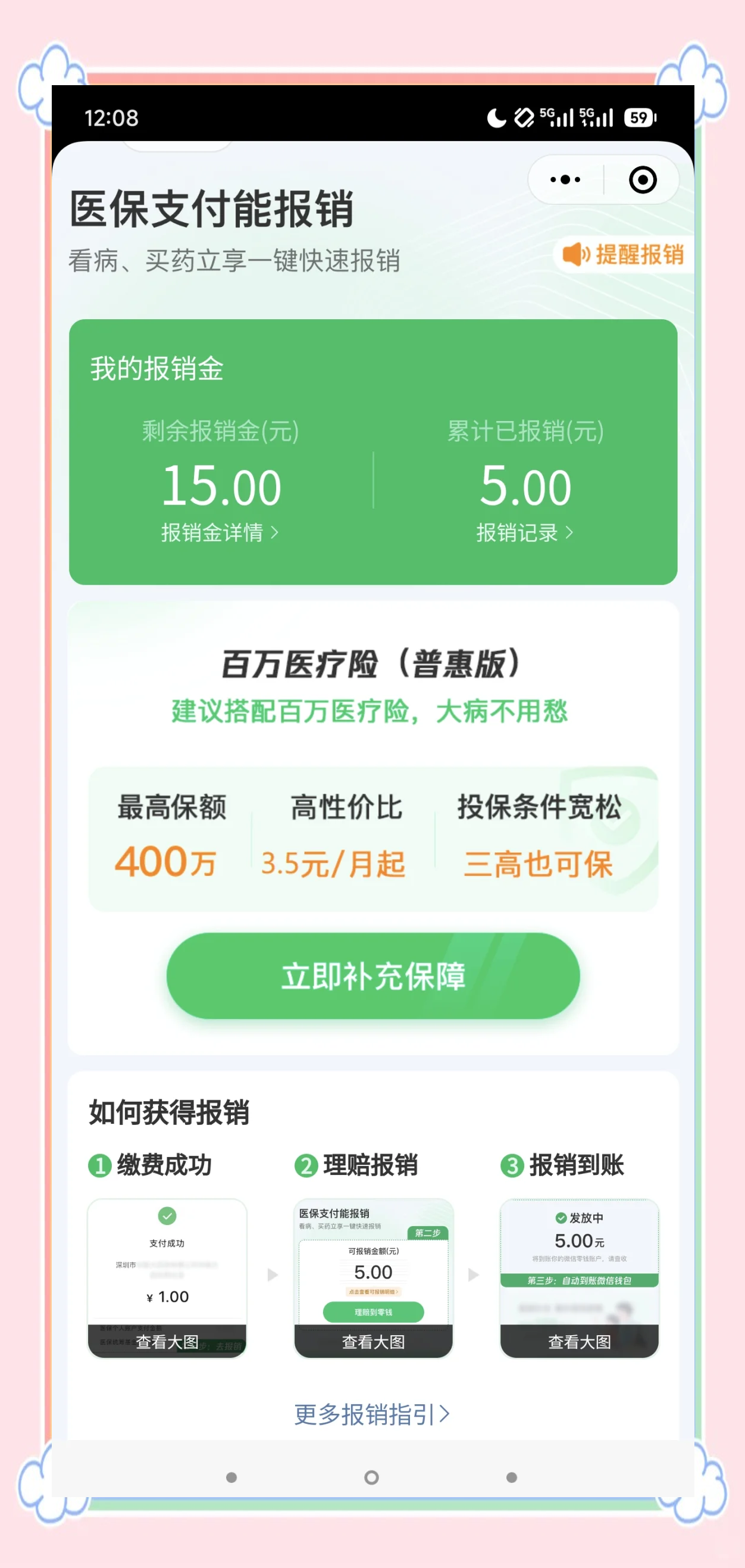 菏泽最新医保换现金秒到账微信方法分析(最方便真实的菏泽医保卡套取现金渠道方法)