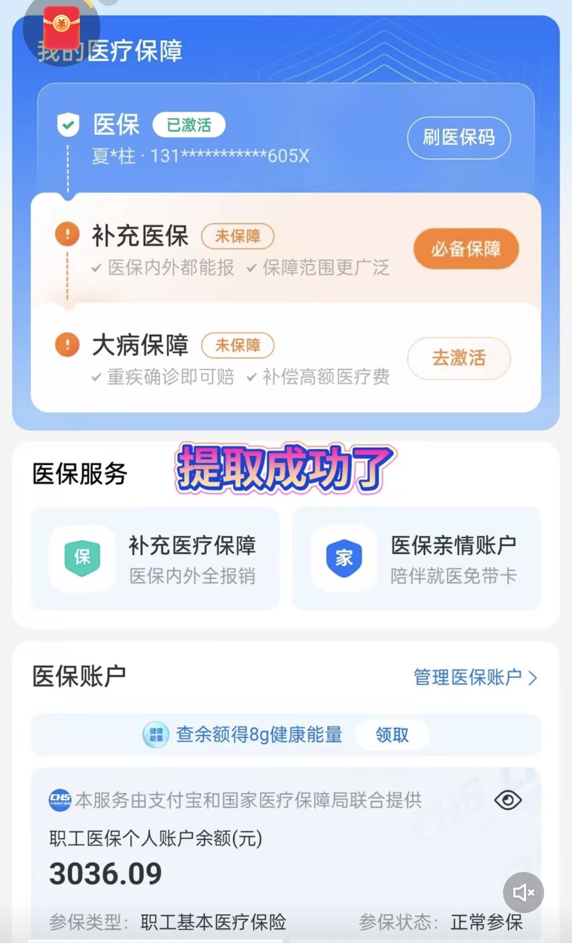菏泽最新手机操作医保取钱方法分析(最方便真实的菏泽手机操作医保取钱流程方法)