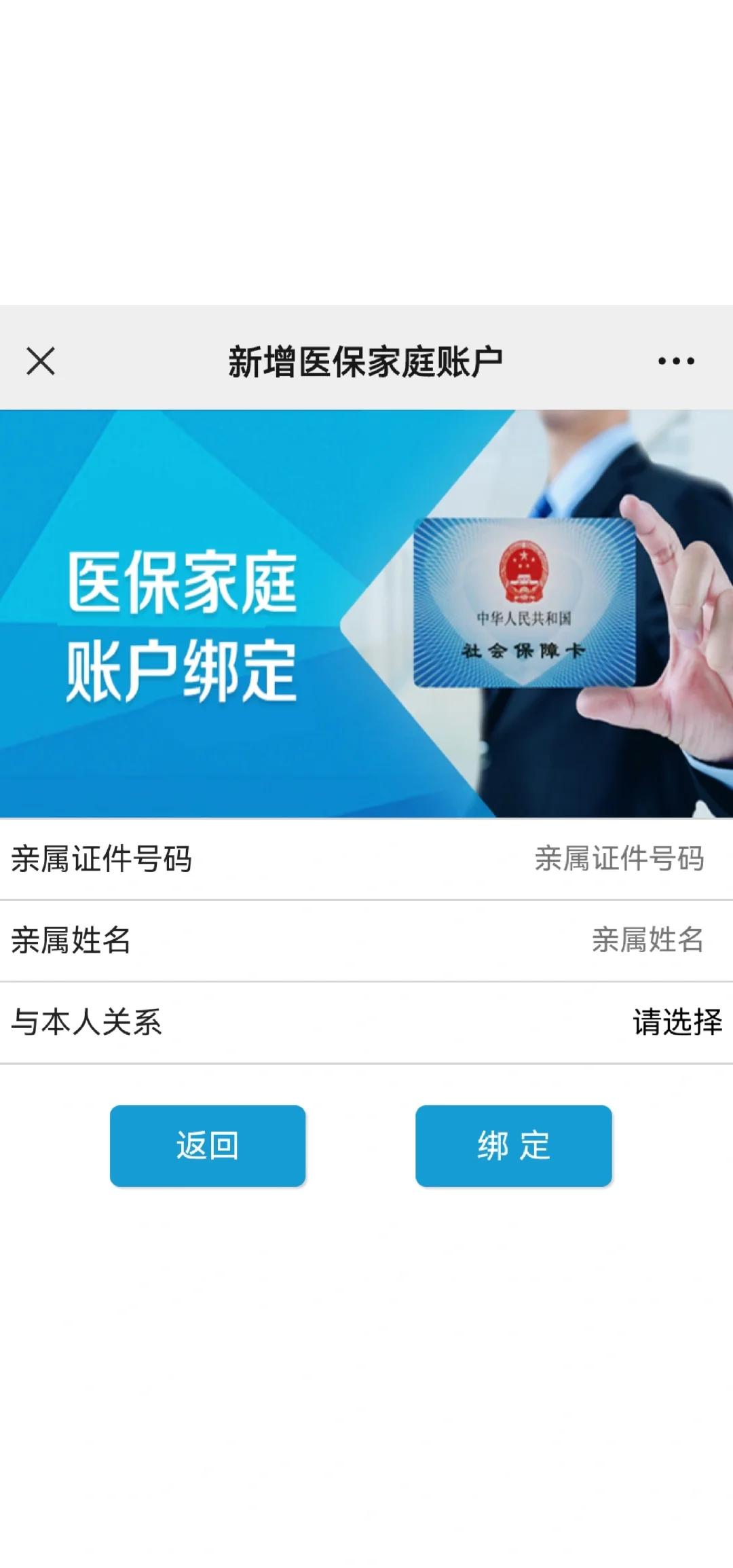 菏泽最新医保卡如何绑定家人一起使用方法分析(最方便真实的菏泽医保卡绑定家人共享后,怎么使用?方法)