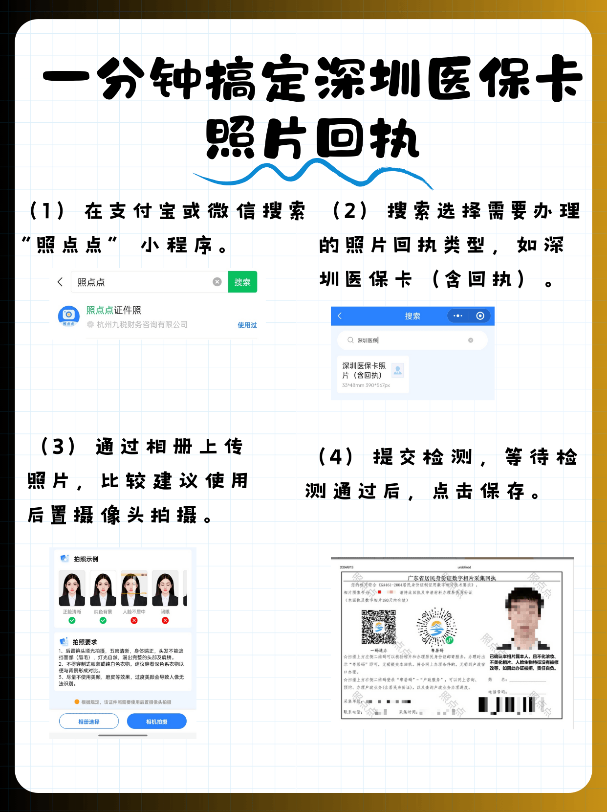 菏泽包含深圳医保卡换现金联系方式的词条