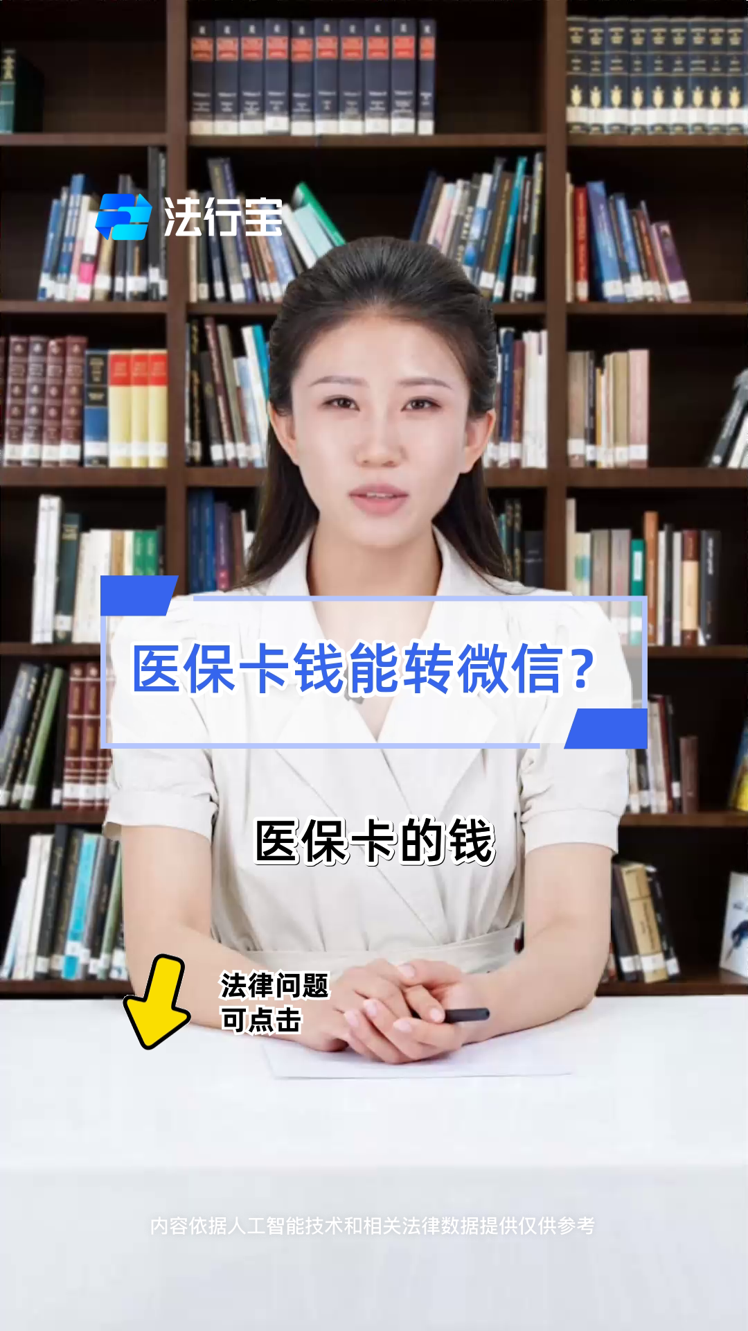 菏泽最新医保卡怎么取钱到微信方法分析(最方便真实的菏泽医保里的卡怎么能取现方法)
