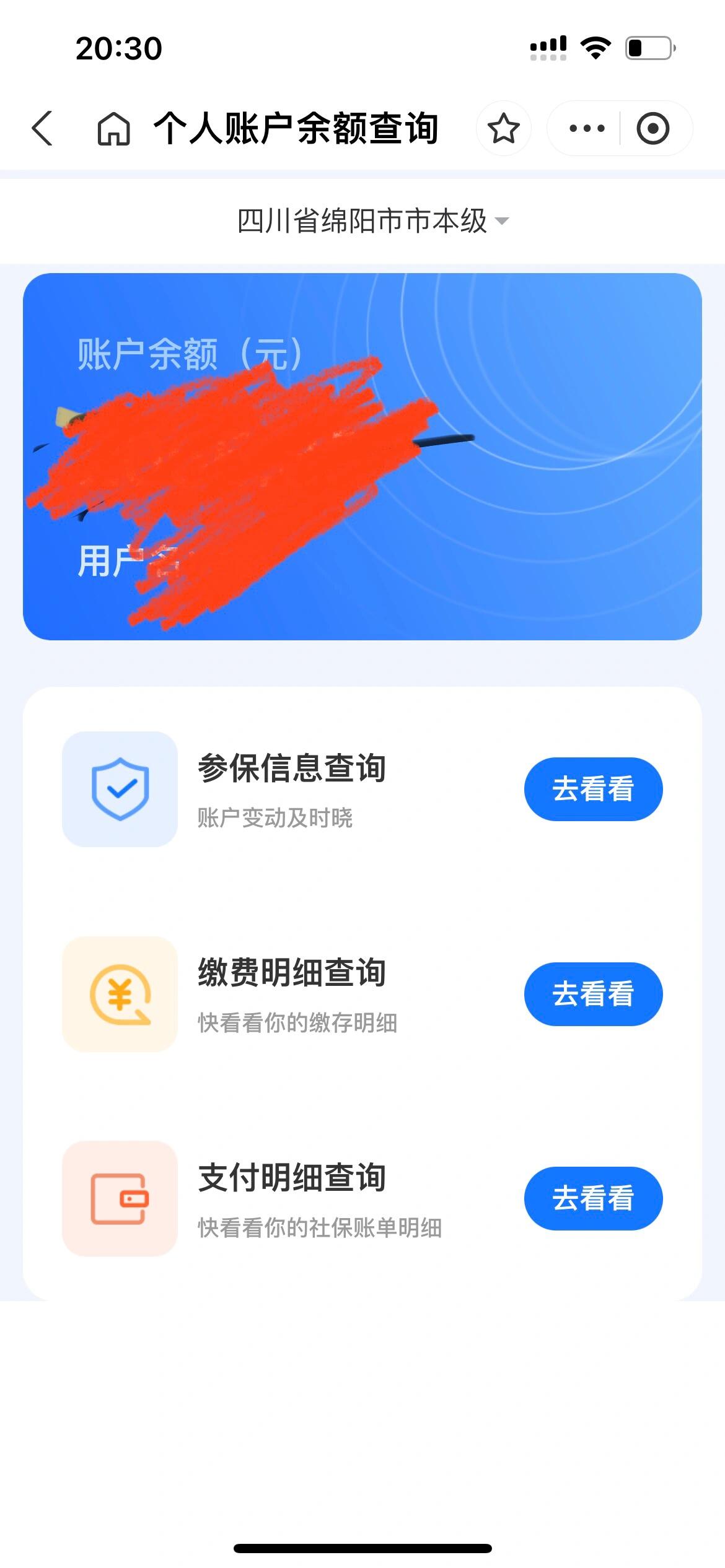 菏泽最新已缴费却查不到医保余额方法分析(最方便真实的菏泽为什么医保交费后查不到缴费的账单方法)