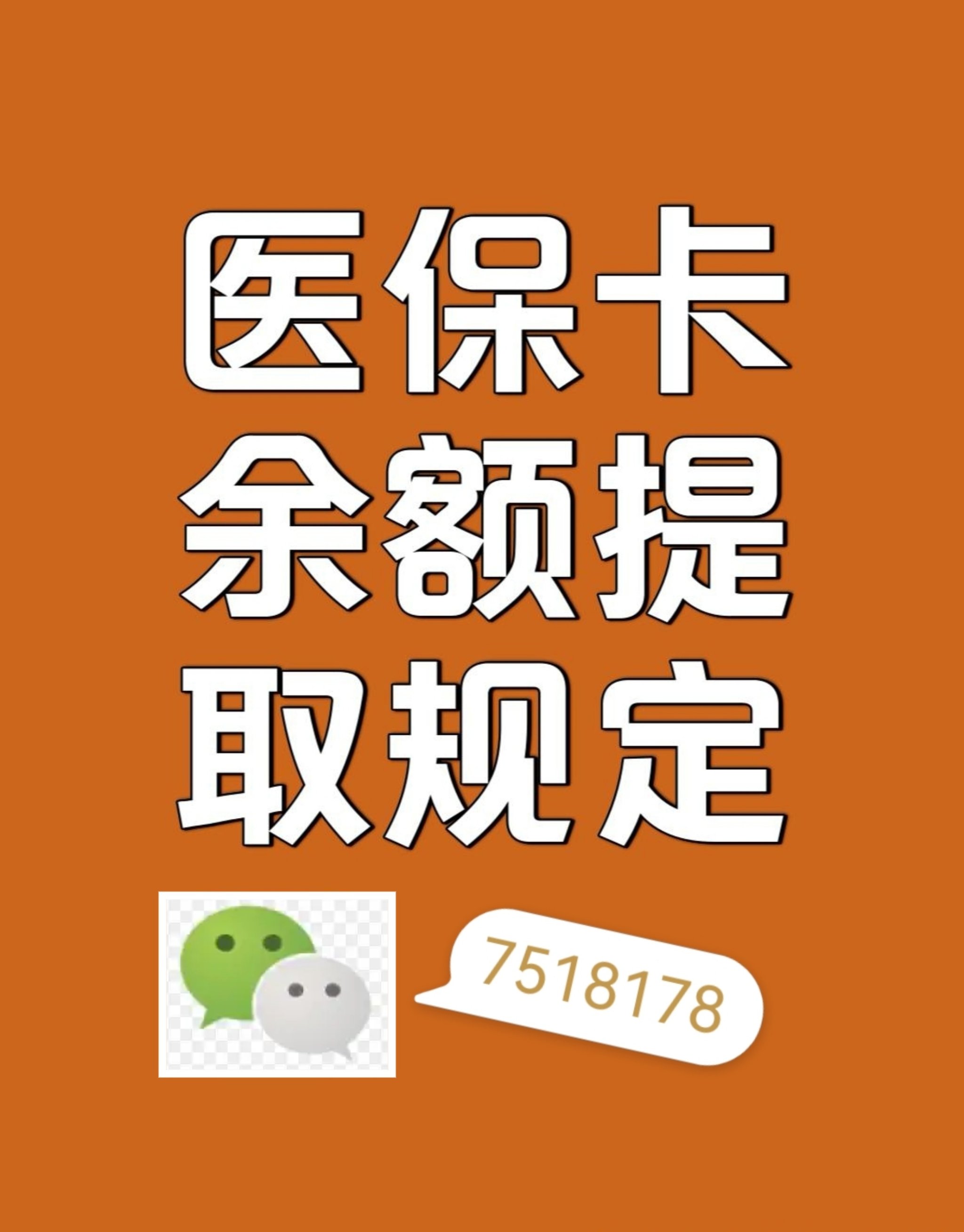 菏泽最新医保余额是一年一清吗方法分析(最方便真实的菏泽医保账户余额是一年一清吗方法)