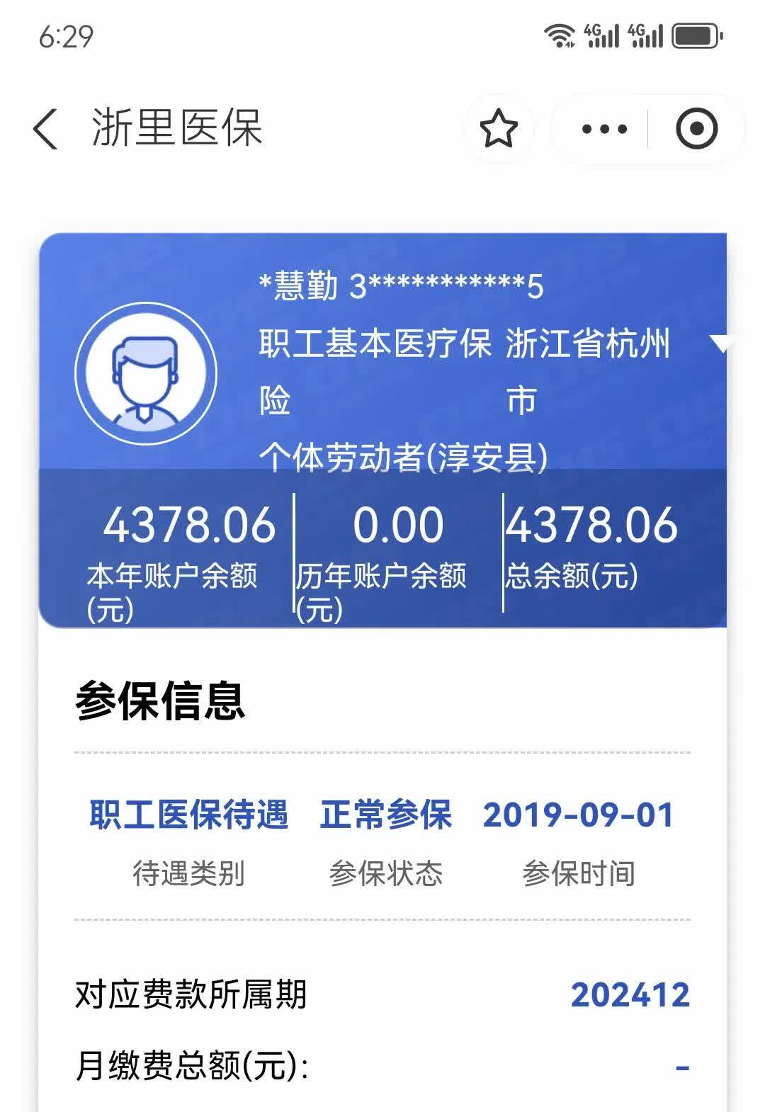 菏泽最新12333查询医保卡余额方法分析(最方便真实的菏泽12333查询医保卡余额时总提示没认证是怎么回事方法)
