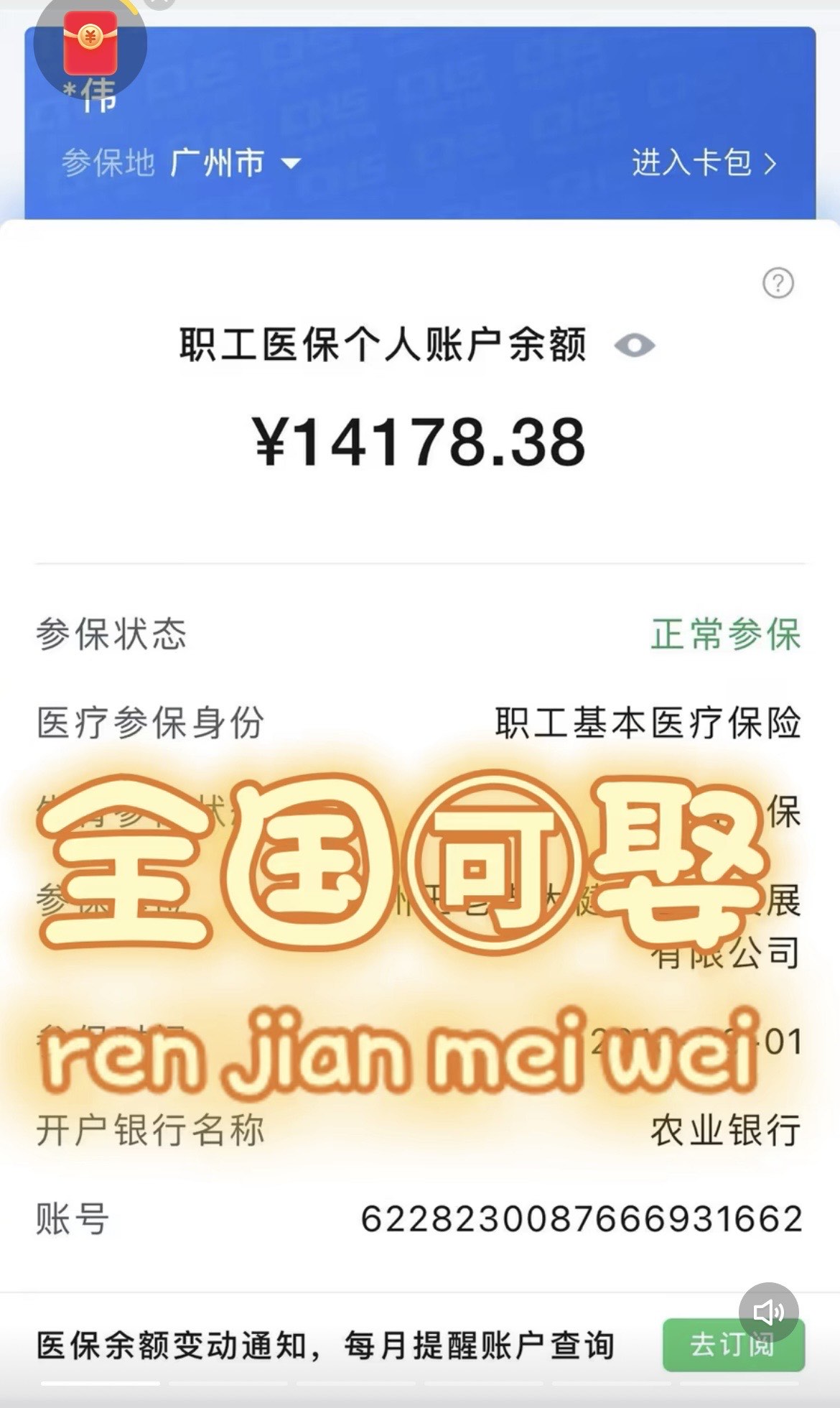 菏泽关于医保卡提现v芯xiala5推的信息