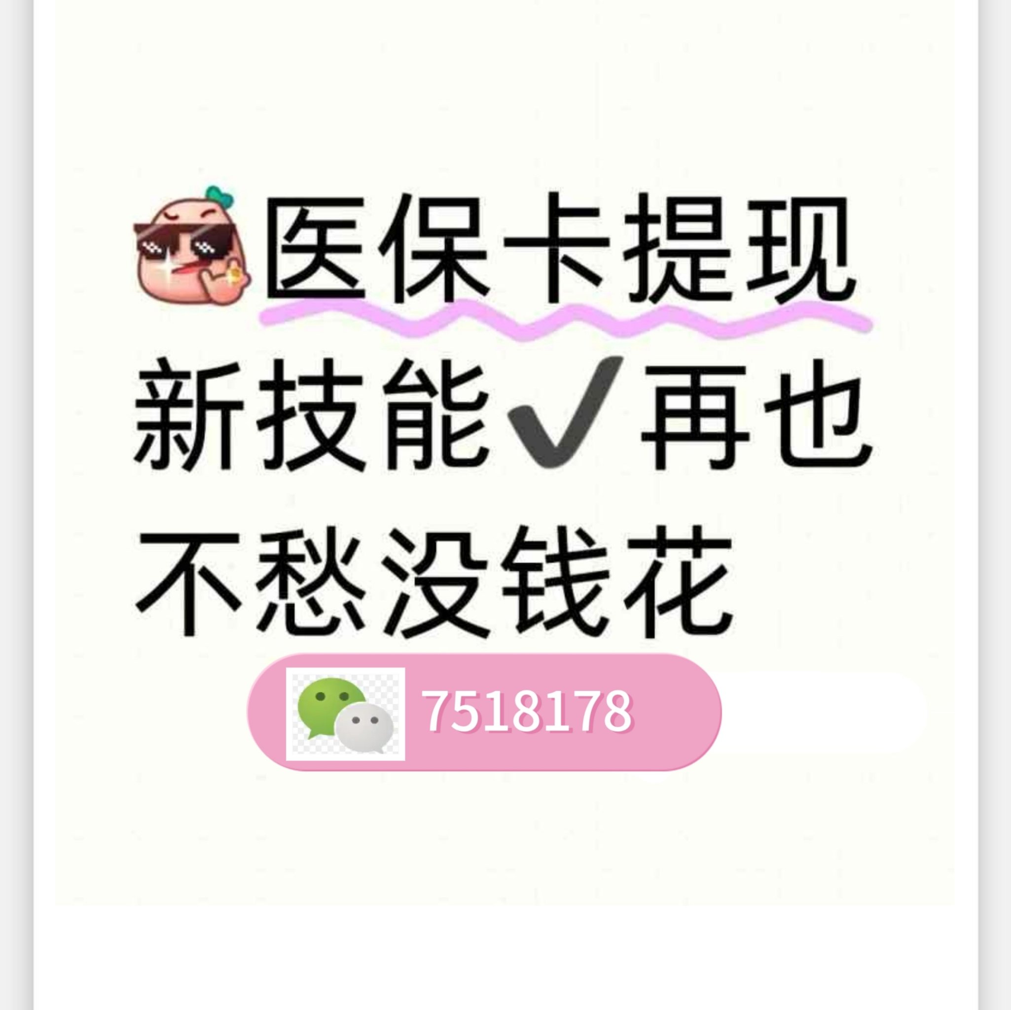 菏泽最新医保卡提现手续费多少方法分析(最方便真实的菏泽医保卡提现手续费多少钱一个月方法)