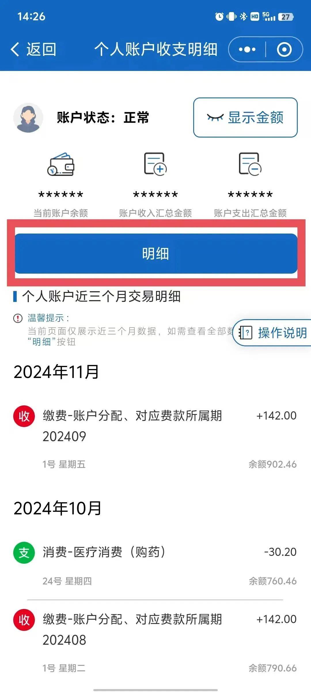 菏泽最新医保个人账户一次性支取方法分析(最方便真实的菏泽医保个人账户一次性支取多久到账方法)