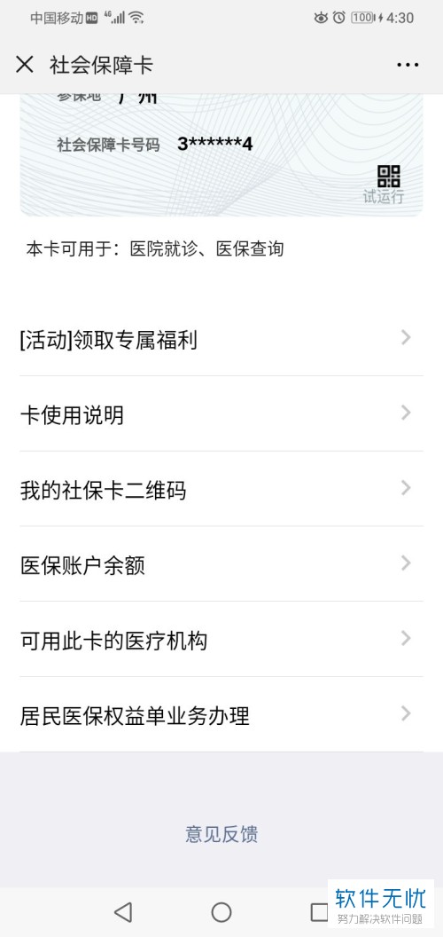 菏泽最新医保卡怎么绑定微信提现账户信息方法分析(最方便真实的菏泽医保卡怎么绑定微信提现账户信息错误方法)