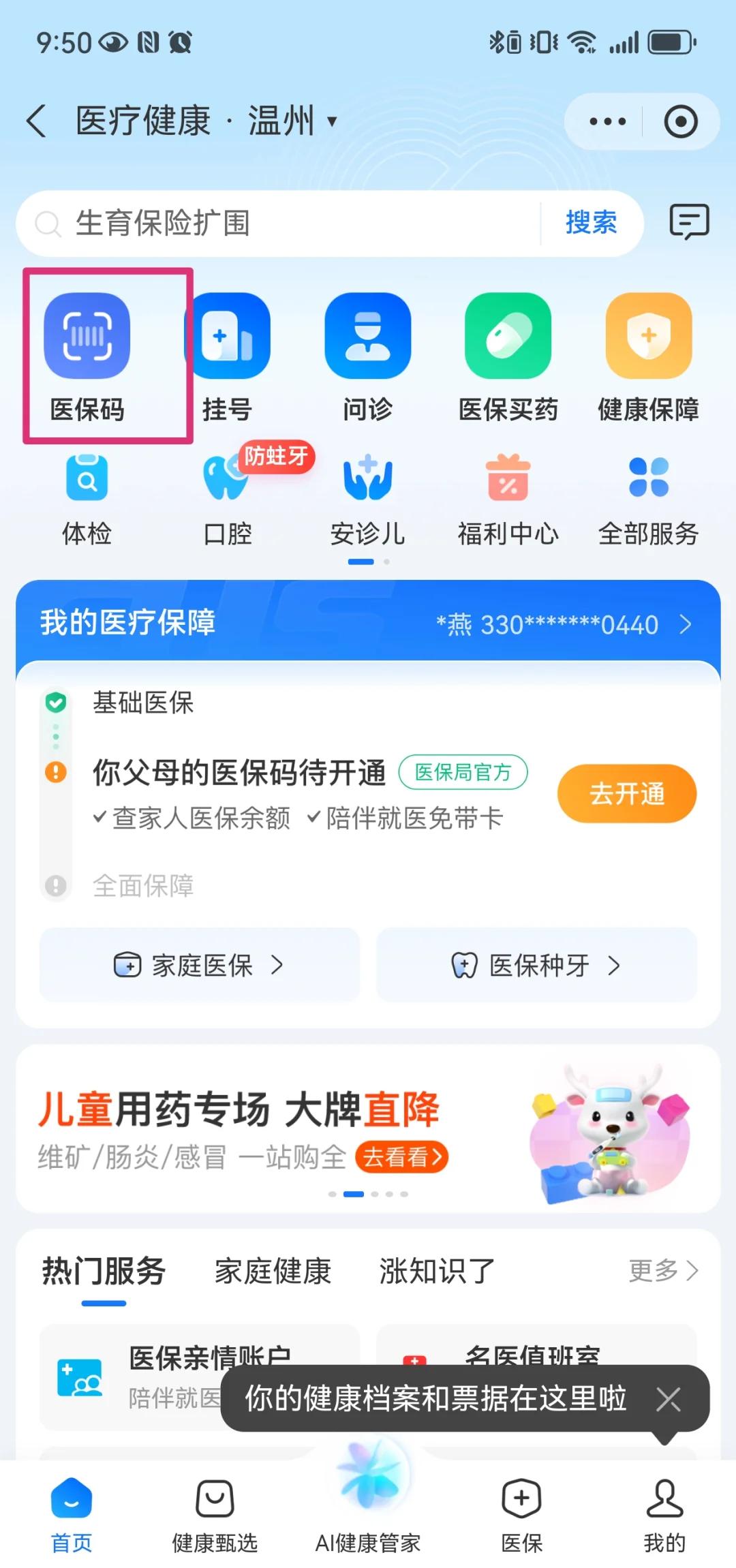 菏泽最新医保卡如何绑定亲情账户方法分析(最方便真实的菏泽医保绑定的亲情账户怎么使用方法)