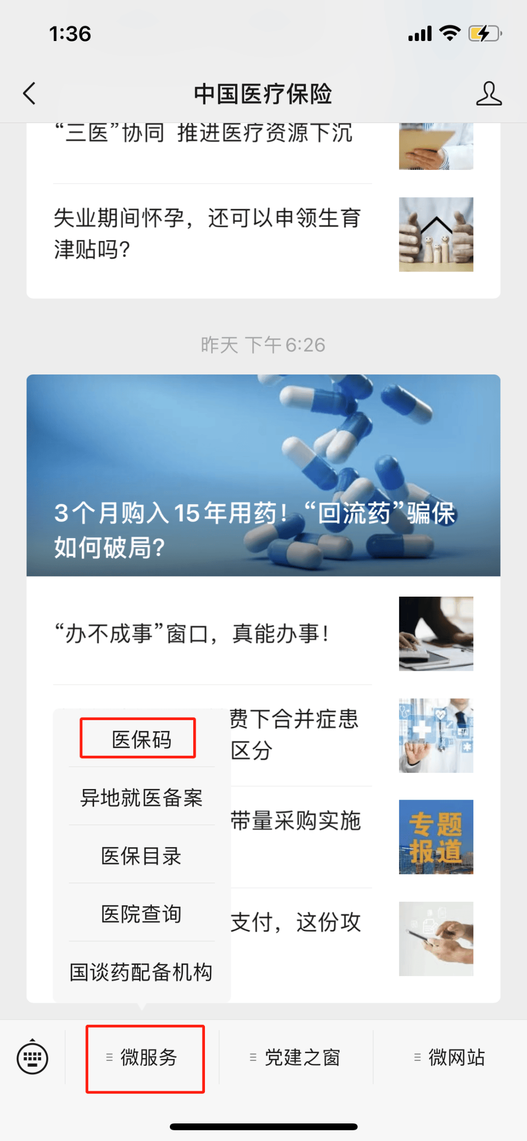 菏泽最新医保卡怎么样绑定亲情账户方法分析(最方便真实的菏泽医保绑定亲情账户怎么使用方法)