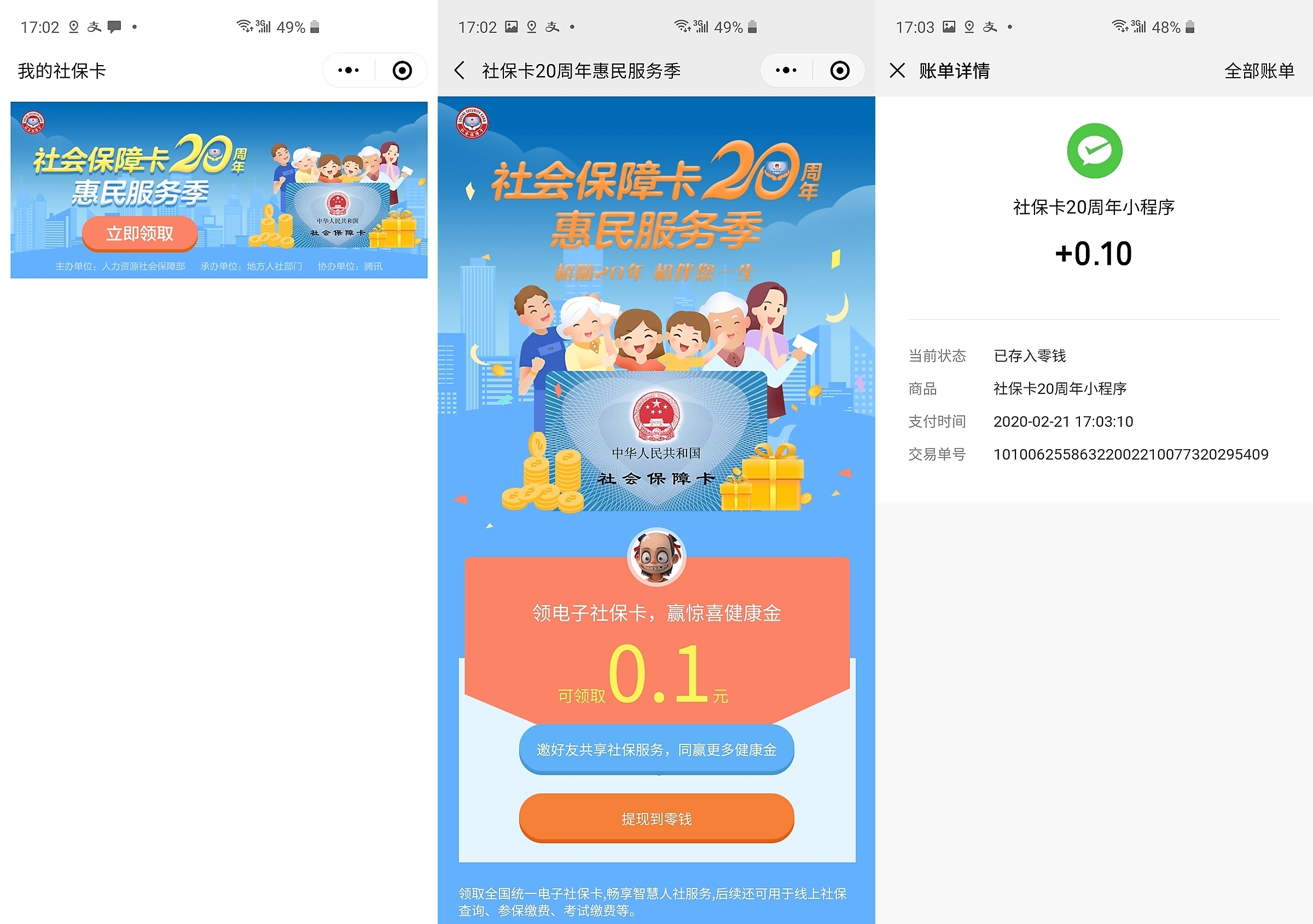 菏泽最新社保卡的钱转入微信余额方法分析(最方便真实的菏泽社保卡的钱转入微信余额怎么转方法)