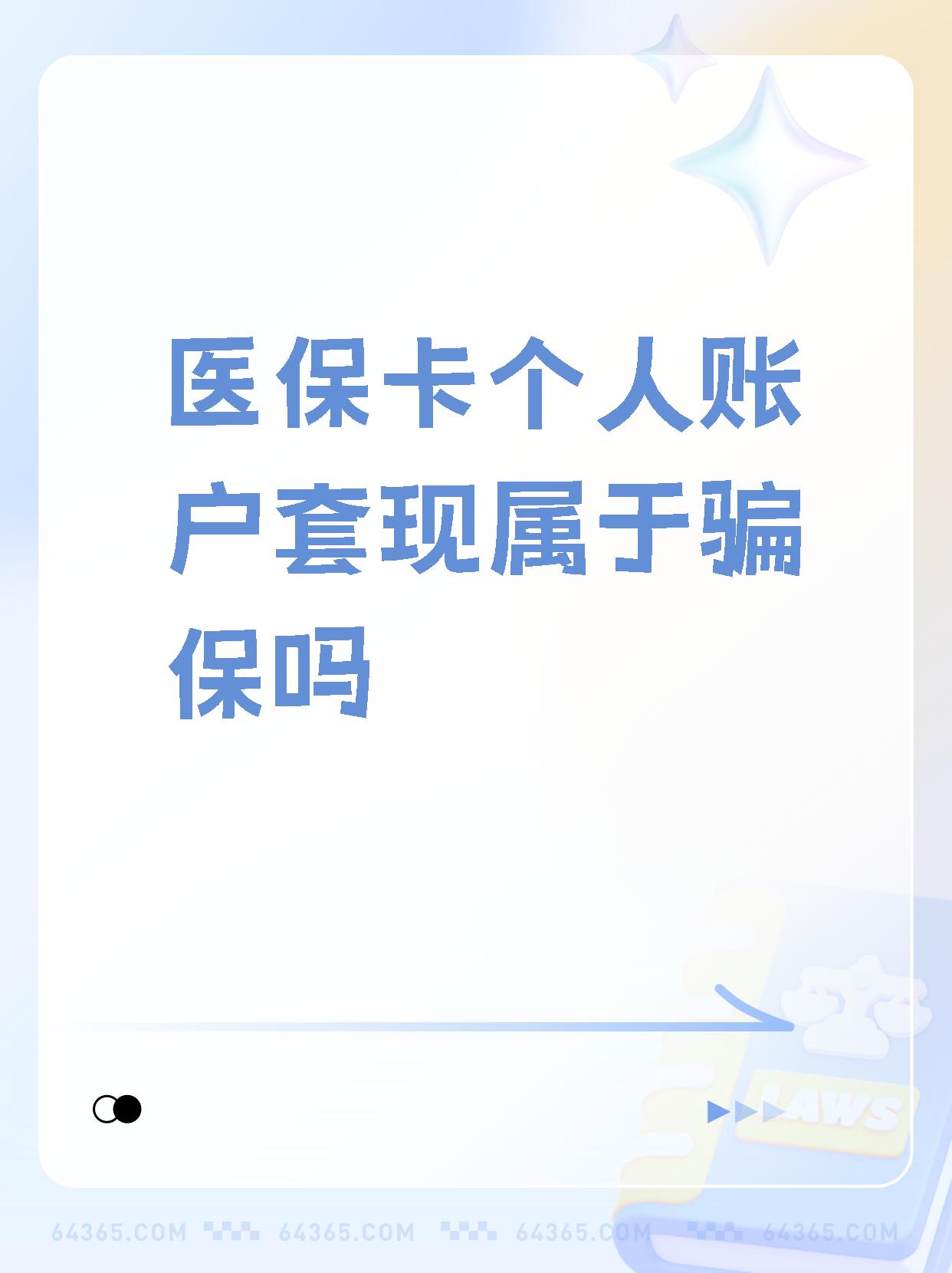 菏泽最新急用钱套医保卡联系方式方法分析(最方便真实的菏泽急用钱套医保卡联系方式嘉兴方法)