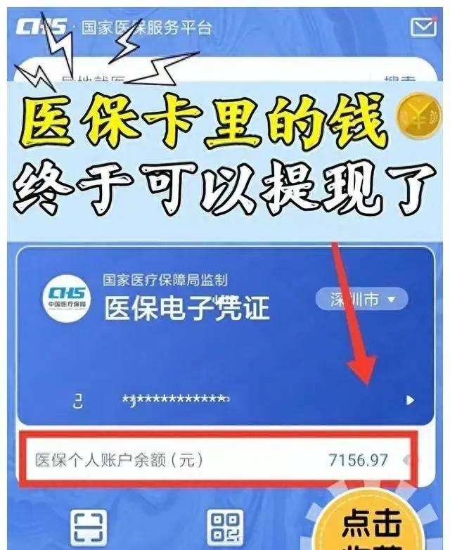菏泽最新医保卡的钱和银行卡的钱在一起吗方法分析(最方便真实的菏泽医保卡里的钱和银行卡里的钱一样吗方法)