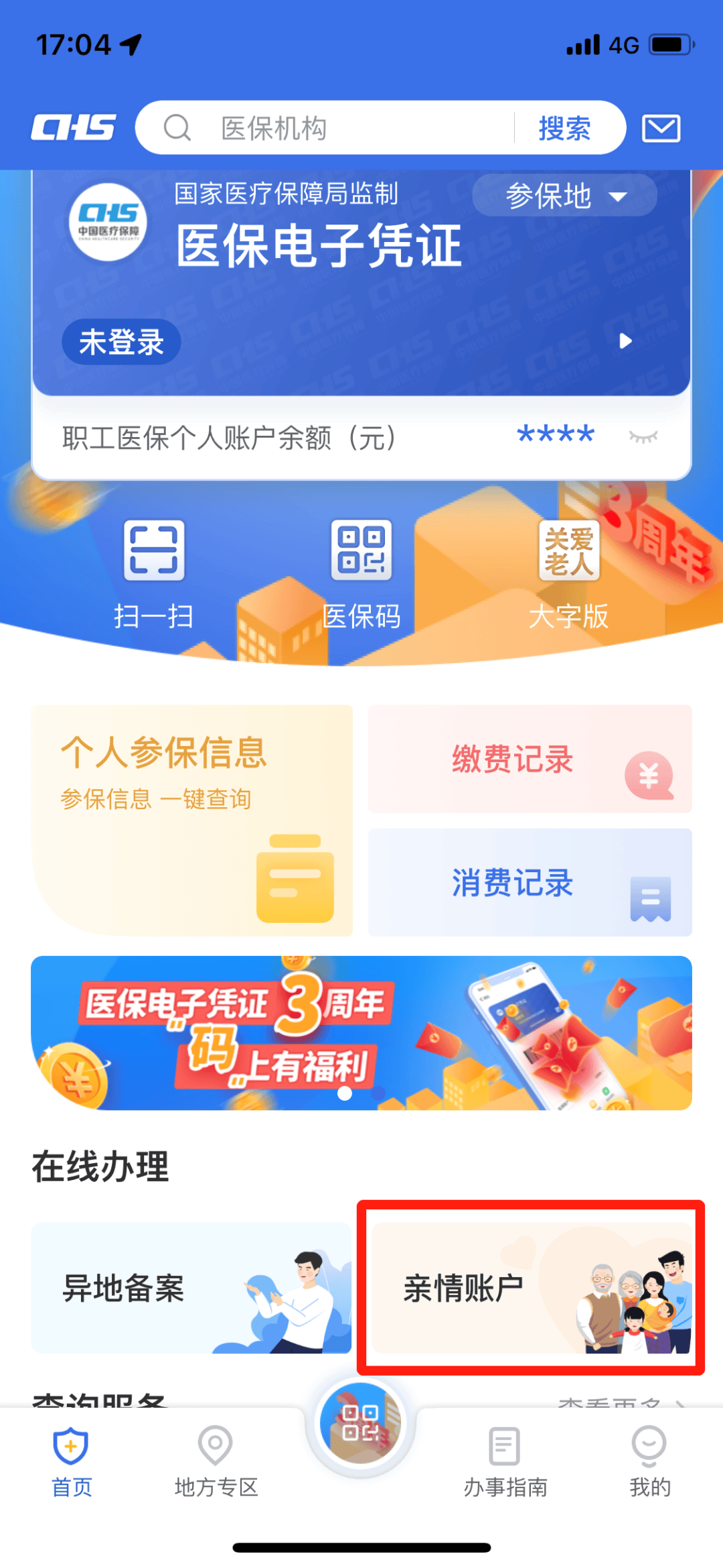 菏泽最新钱不小心转到医保卡方法分析(最方便真实的菏泽不小心把钱转入医保卡怎么取出来方法)