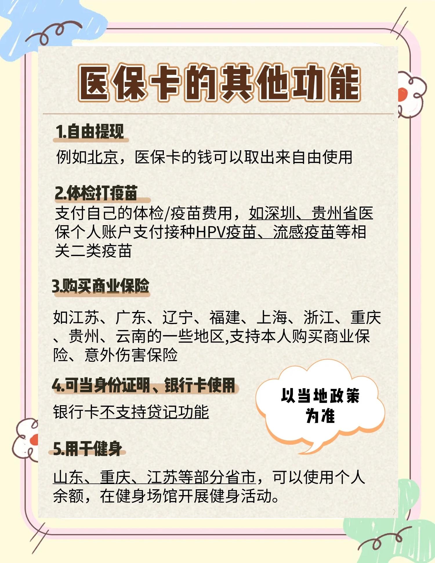 菏泽最新医保卡可以提现吗方法分析(最方便真实的菏泽金口药店医保卡可以提现吗方法)