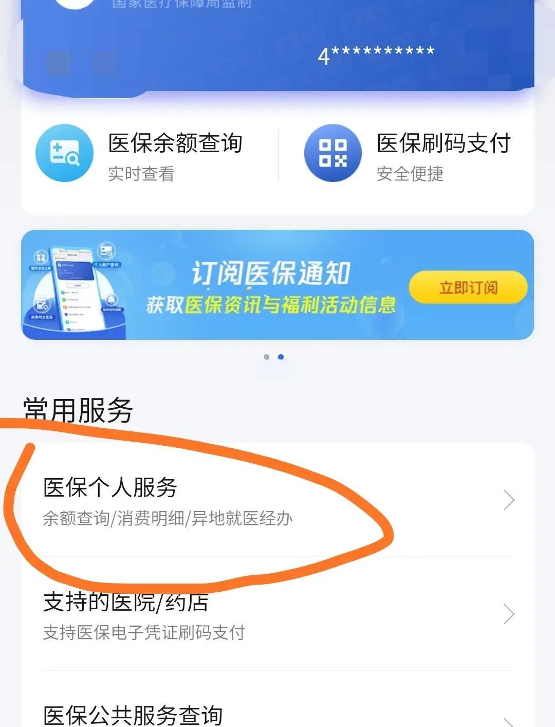 菏泽最新医保卡怎么绑定定点医院方法分析(最方便真实的菏泽医保卡绑定定点医院步骤详解方法)
