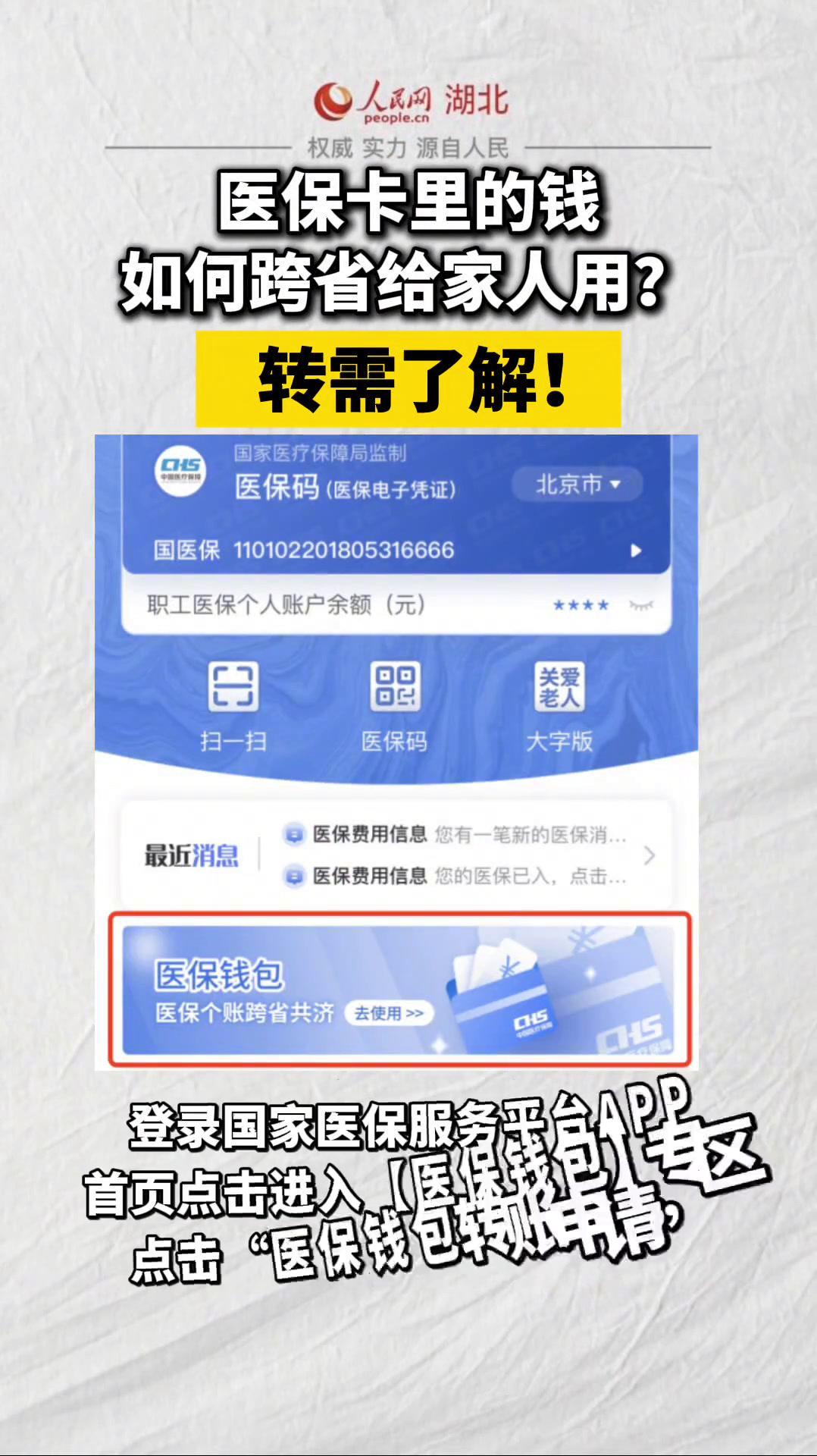 菏泽最新医保卡里钱转到微信余额怎么转方法分析(最方便真实的菏泽医保卡里钱转到微信余额怎么转出来方法)
