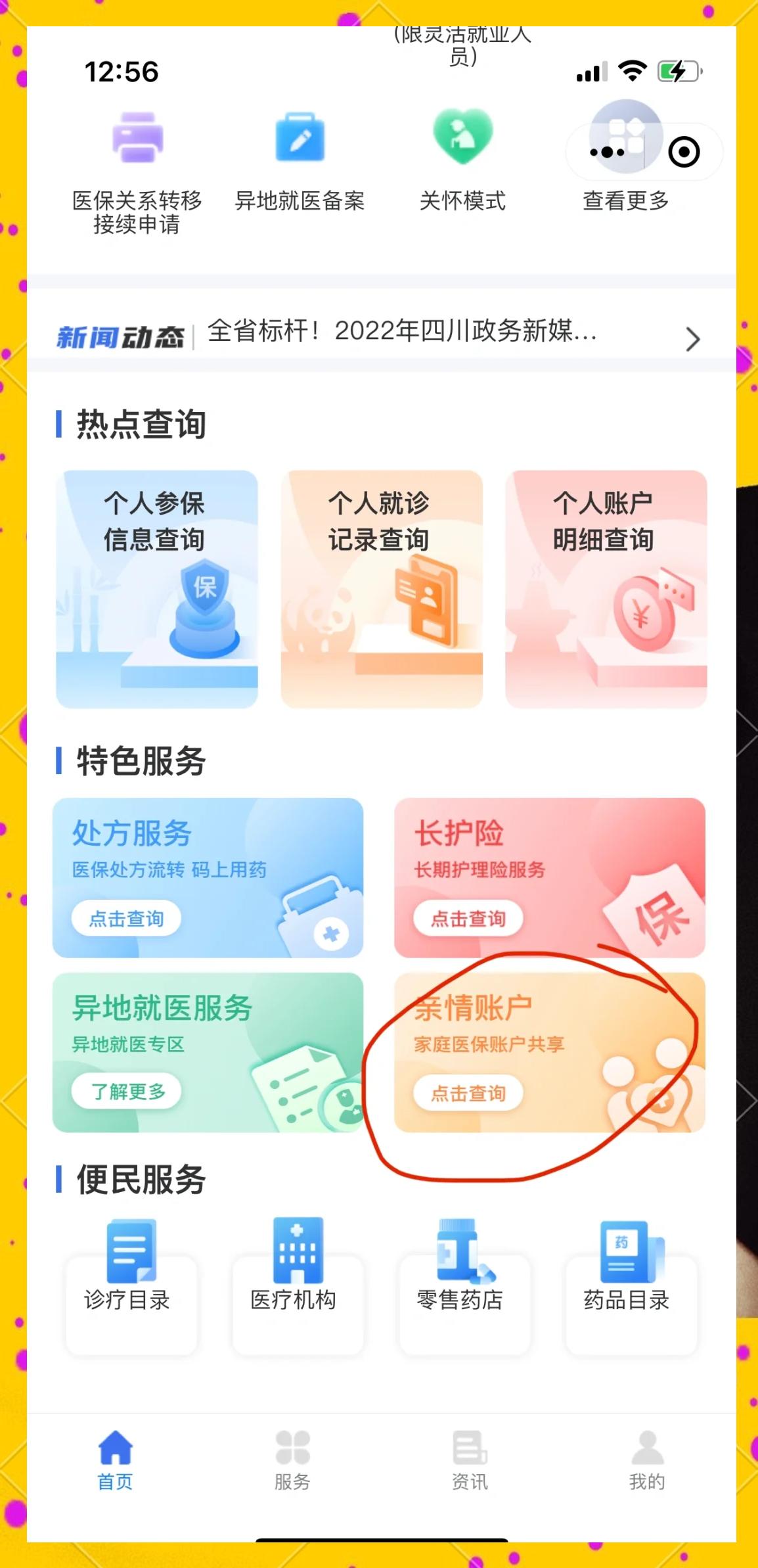 菏泽最新医保卡如何绑定在微信上使用方法分析(最方便真实的菏泽医保卡如何绑定在微信上使用的方法)