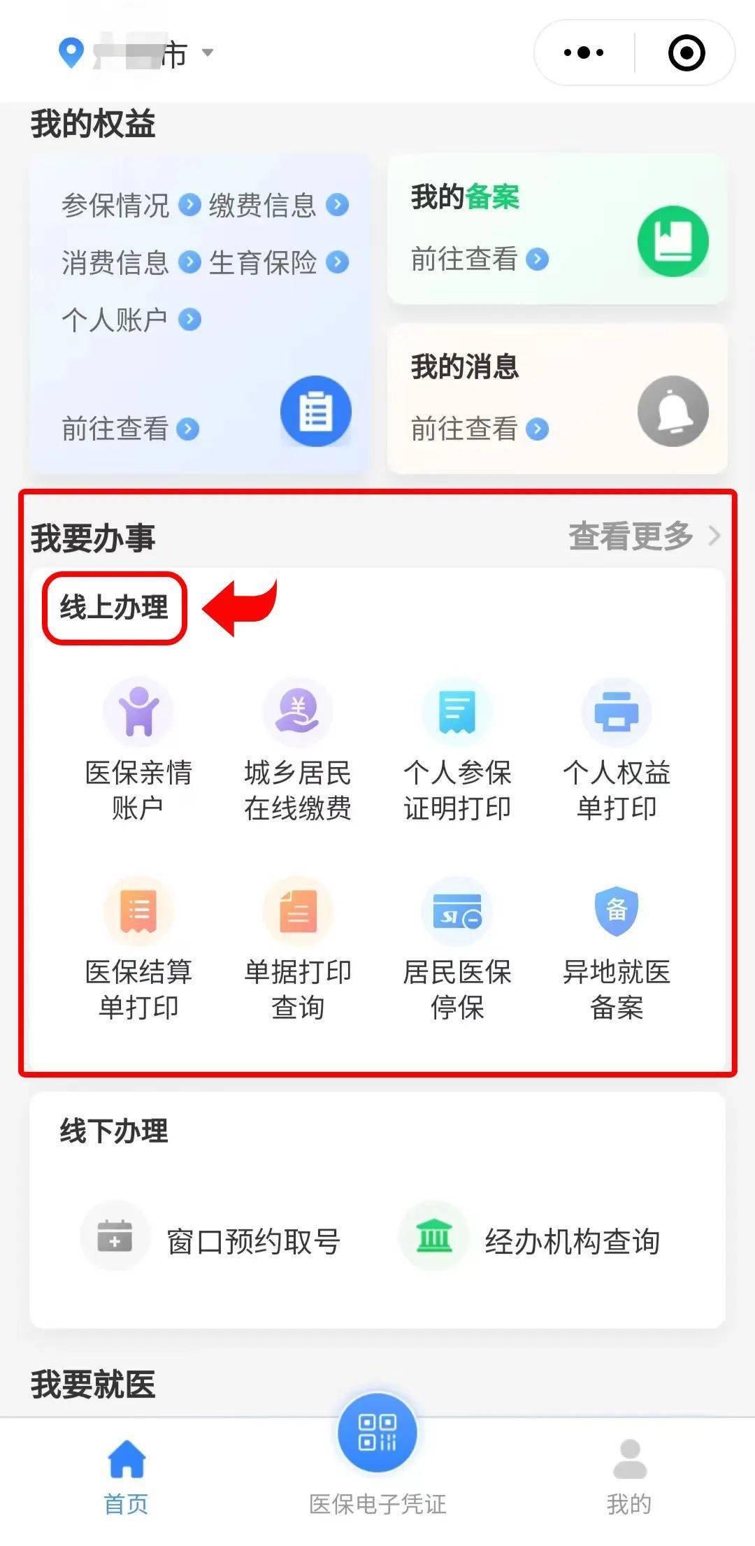 菏泽最新医保卡怎么提取到微信方法分析(最方便真实的菏泽医保卡怎么提取到微信里方法)