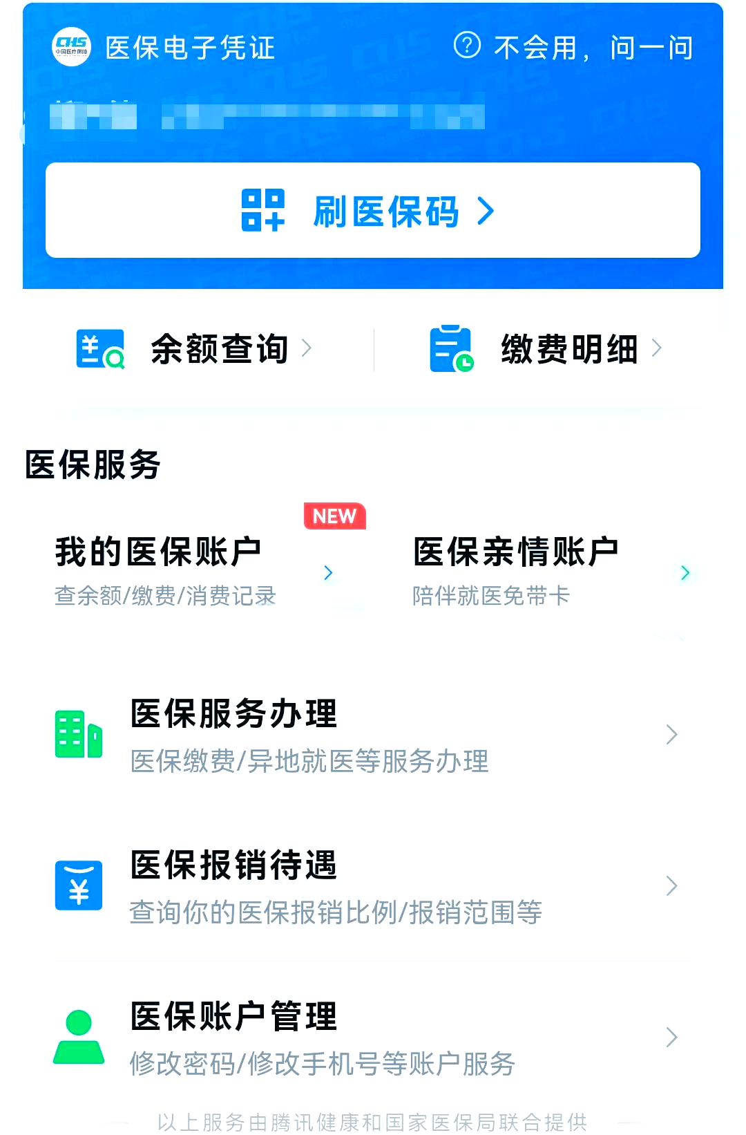 菏泽最新医保卡怎么绑微信支付方法分析(最方便真实的菏泽医保卡绑定在微信怎么用方法)