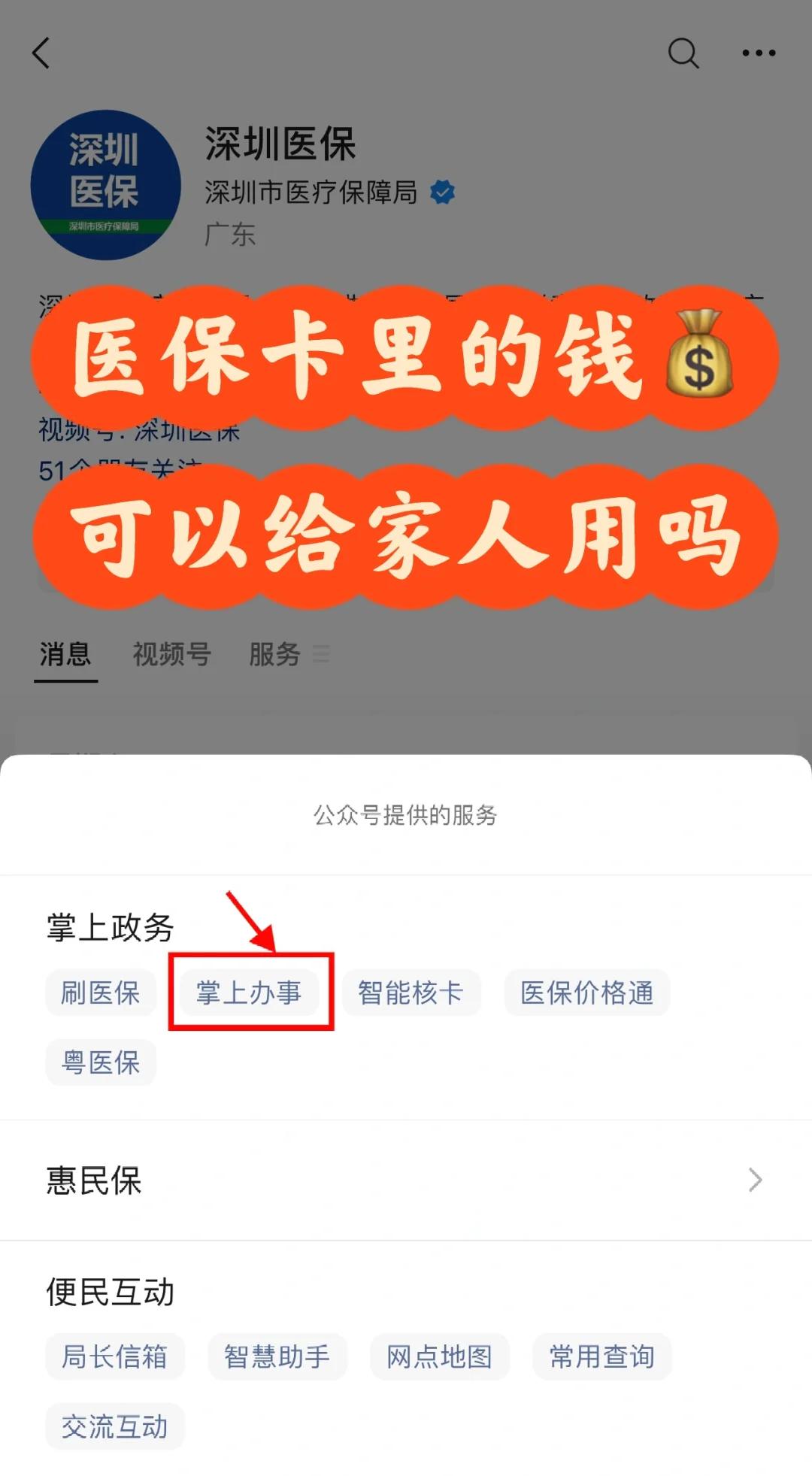 菏泽最新医保卡里余额怎么转给家人使用方法分析(最方便真实的菏泽医保卡金额如何转移给家人方法)
