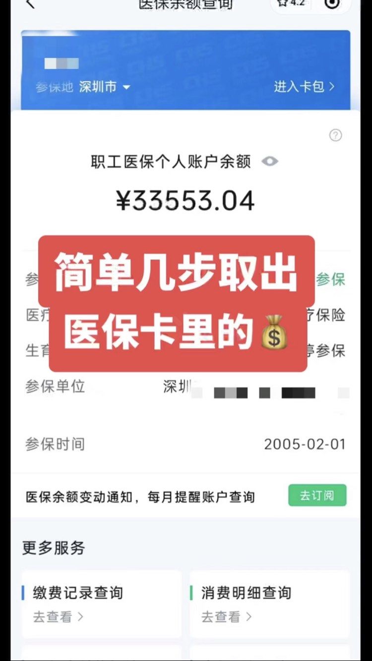 菏泽最新医保卡网上套取现金渠道方法分析(最方便真实的菏泽医保卡如何网上套现方法)